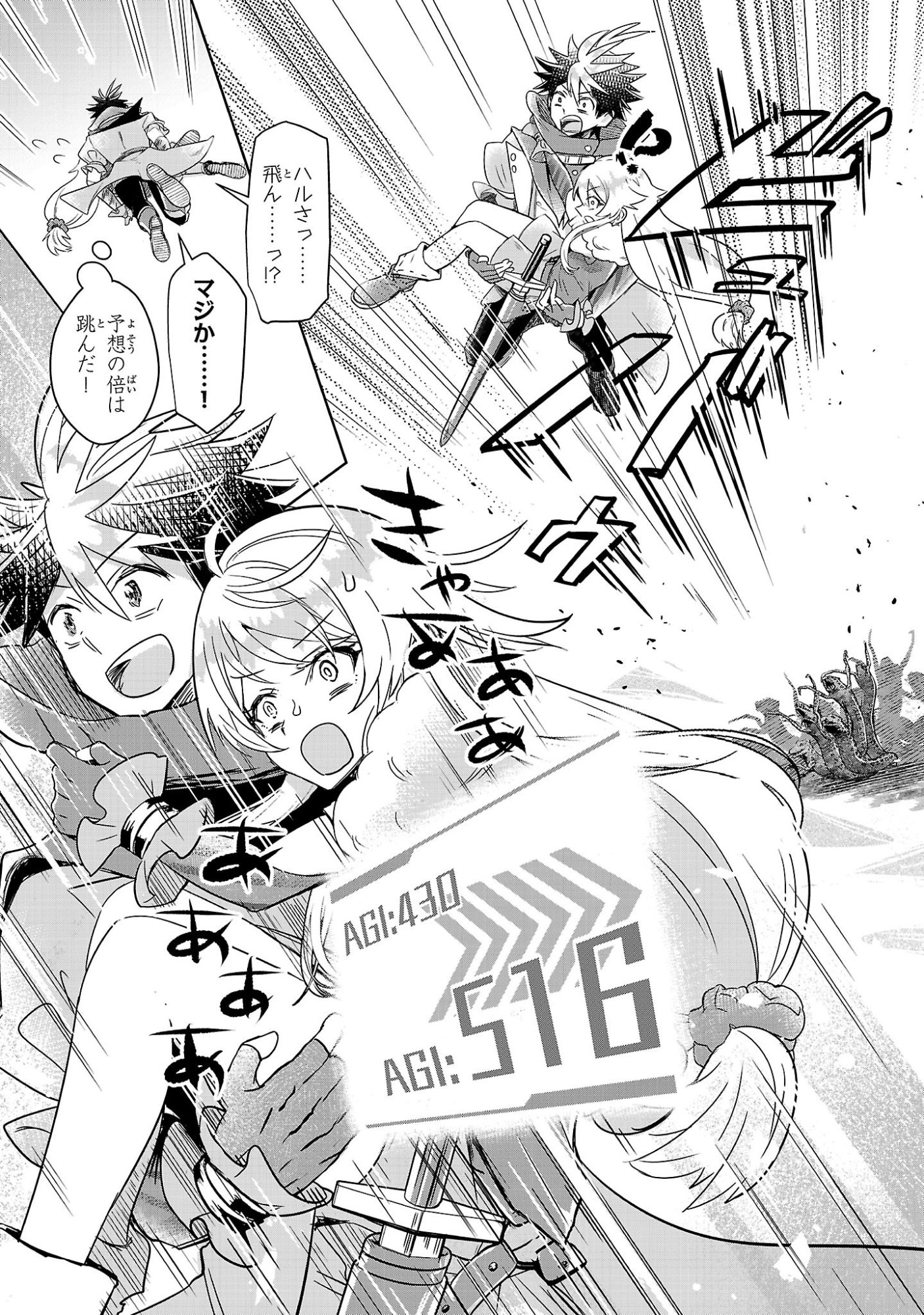 Arcadia Service Kaishi Kara San Nen, Imasara Hajimeru Kaso Sekai Koryaku - Chapter 12.1 - Page 9