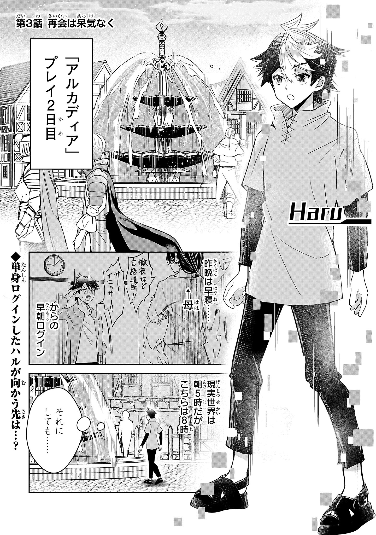 Arcadia Service Kaishi Kara San Nen, Imasara Hajimeru Kaso Sekai Koryaku - Chapter 3 - Page 1
