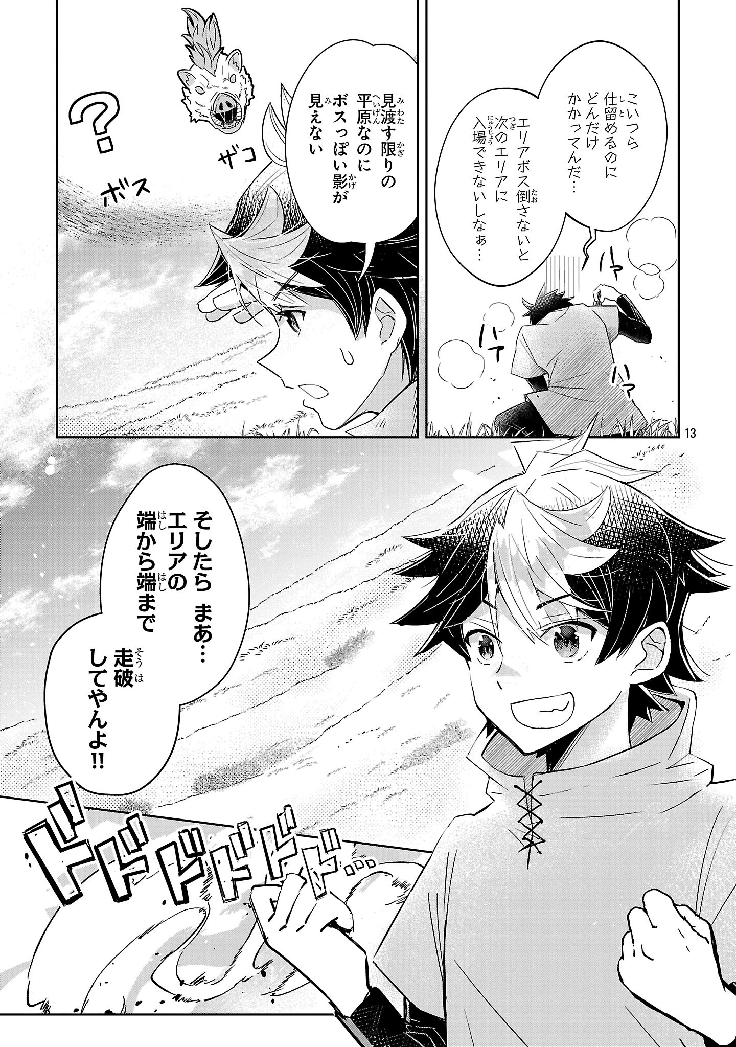 Arcadia Service Kaishi Kara San Nen, Imasara Hajimeru Kaso Sekai Koryaku - Chapter 3 - Page 13