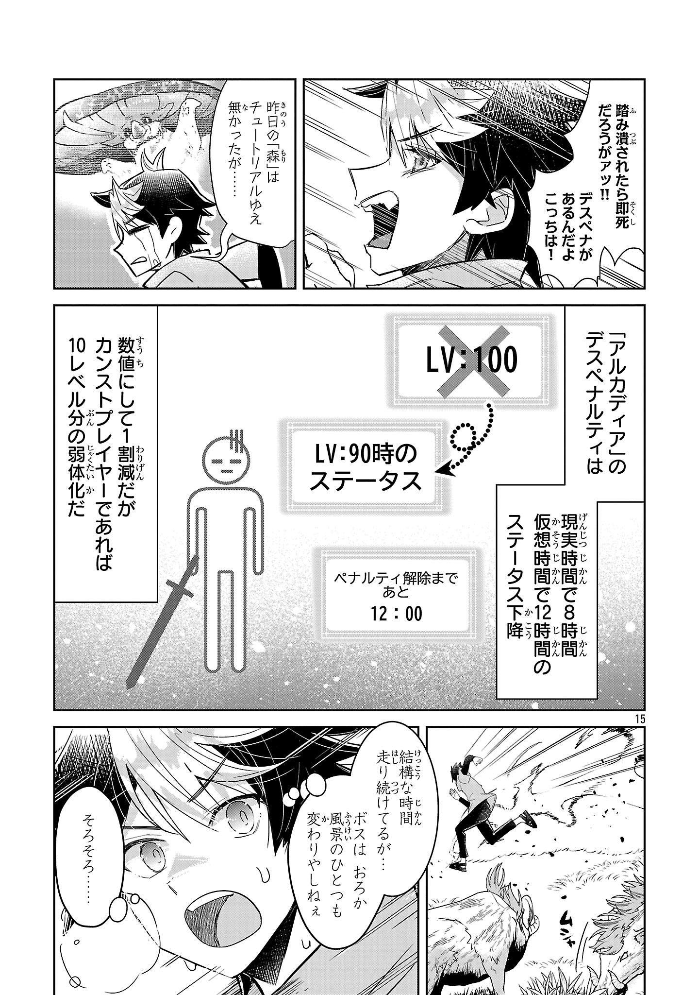 Arcadia Service Kaishi Kara San Nen, Imasara Hajimeru Kaso Sekai Koryaku - Chapter 3 - Page 15