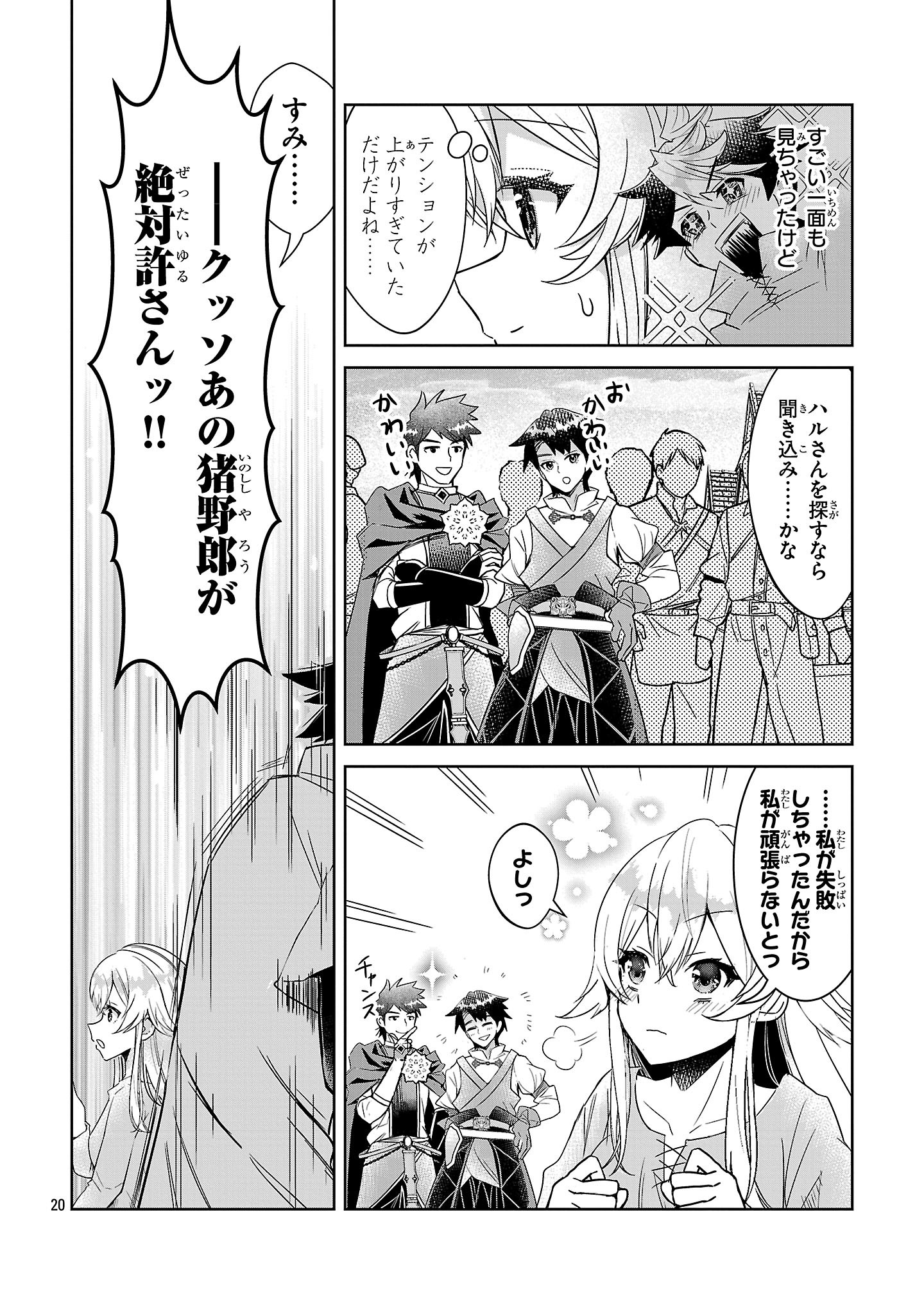 Arcadia Service Kaishi Kara San Nen, Imasara Hajimeru Kaso Sekai Koryaku - Chapter 3 - Page 20
