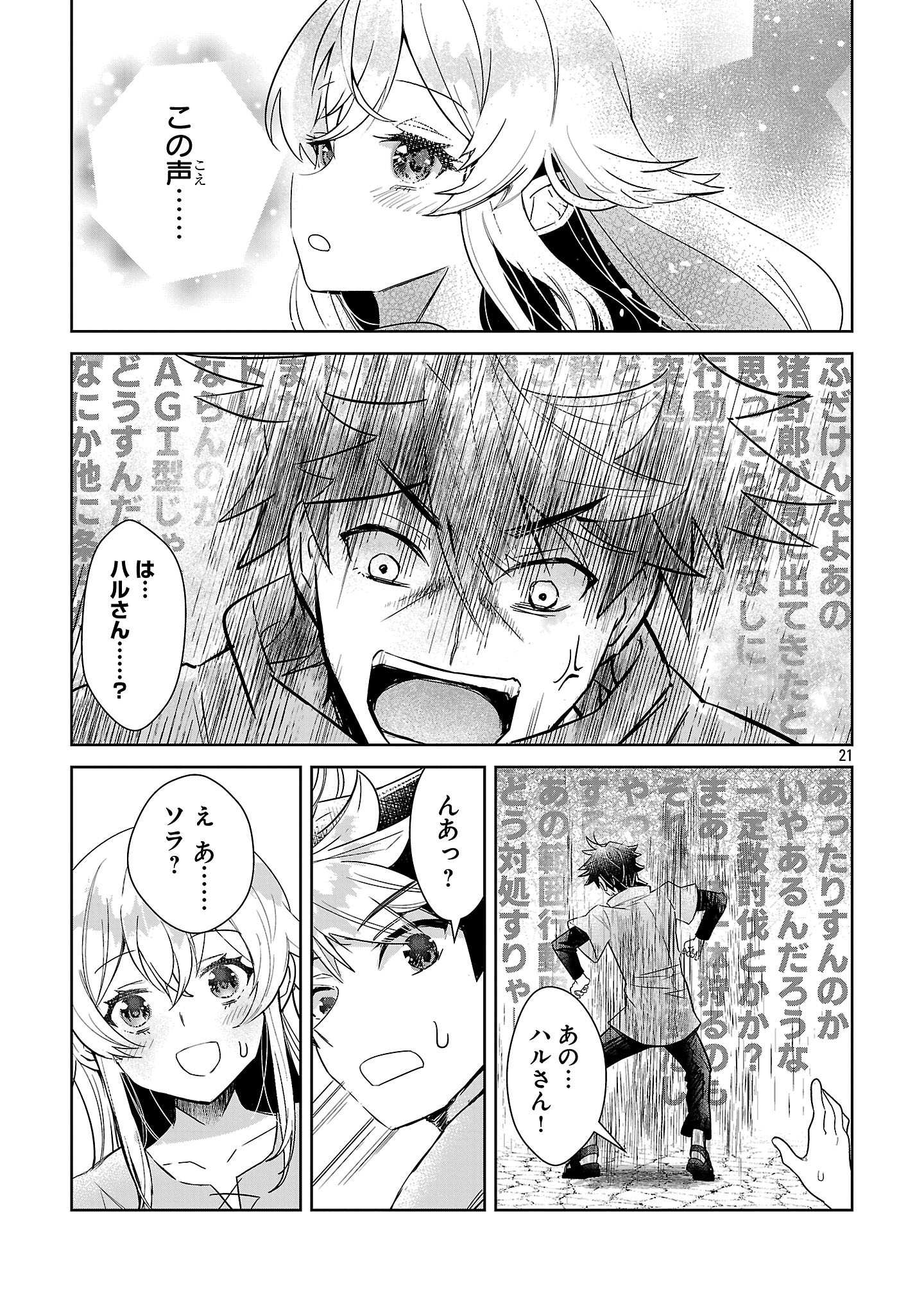 Arcadia Service Kaishi Kara San Nen, Imasara Hajimeru Kaso Sekai Koryaku - Chapter 3 - Page 21