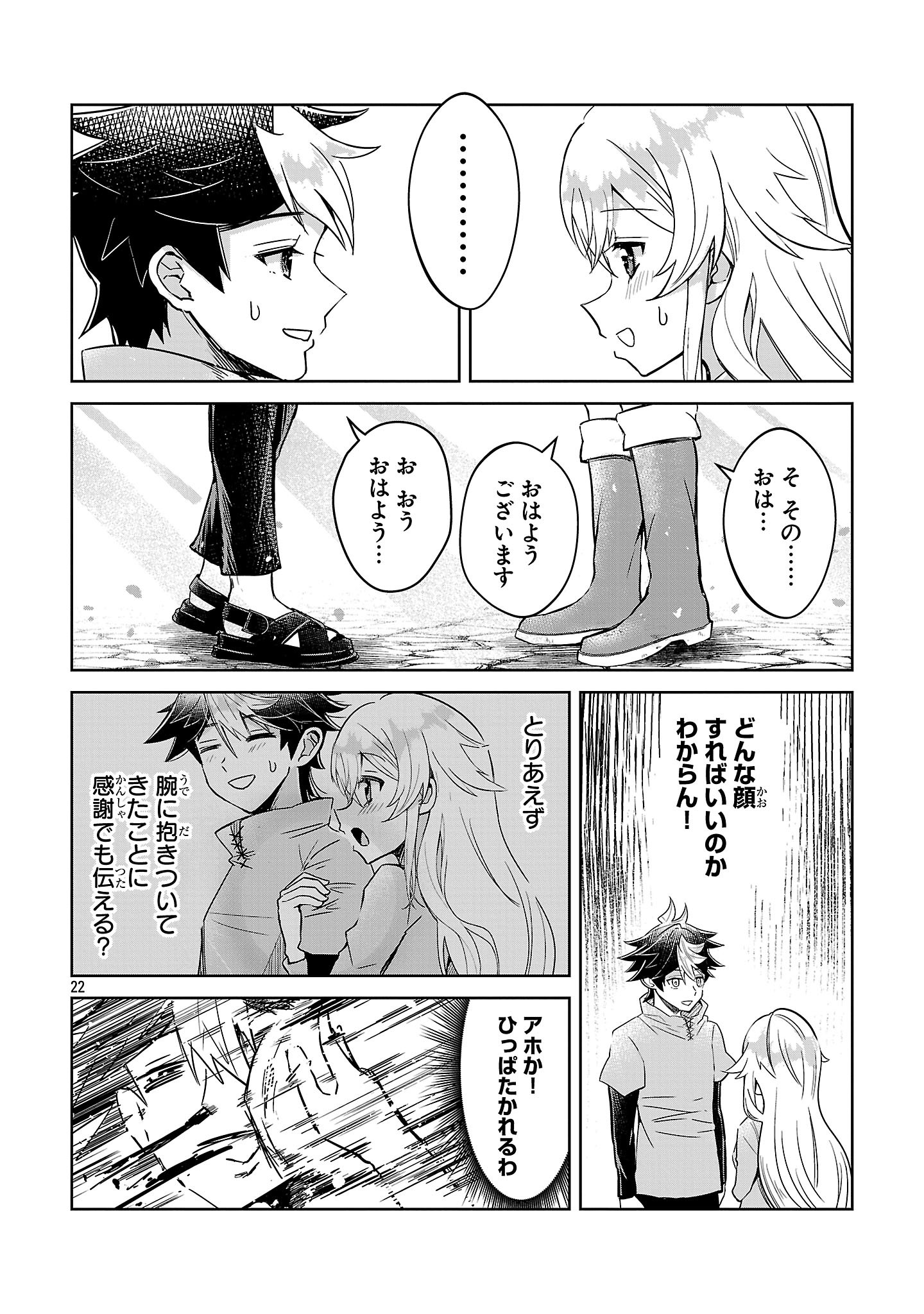 Arcadia Service Kaishi Kara San Nen, Imasara Hajimeru Kaso Sekai Koryaku - Chapter 3 - Page 22