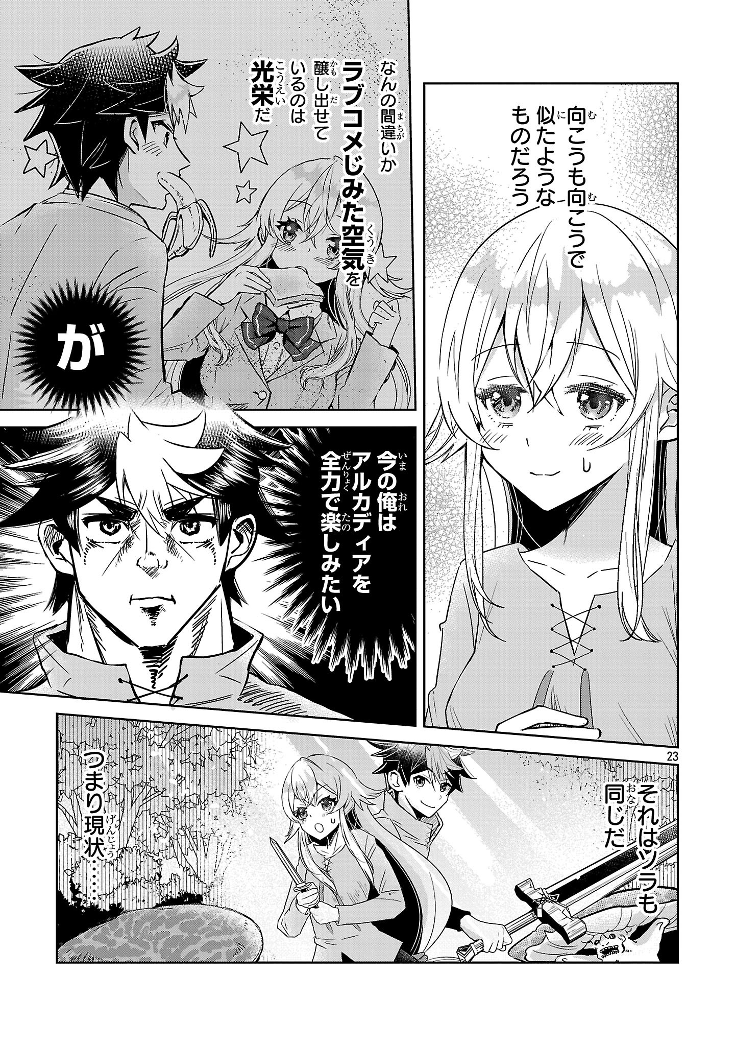 Arcadia Service Kaishi Kara San Nen, Imasara Hajimeru Kaso Sekai Koryaku - Chapter 3 - Page 23