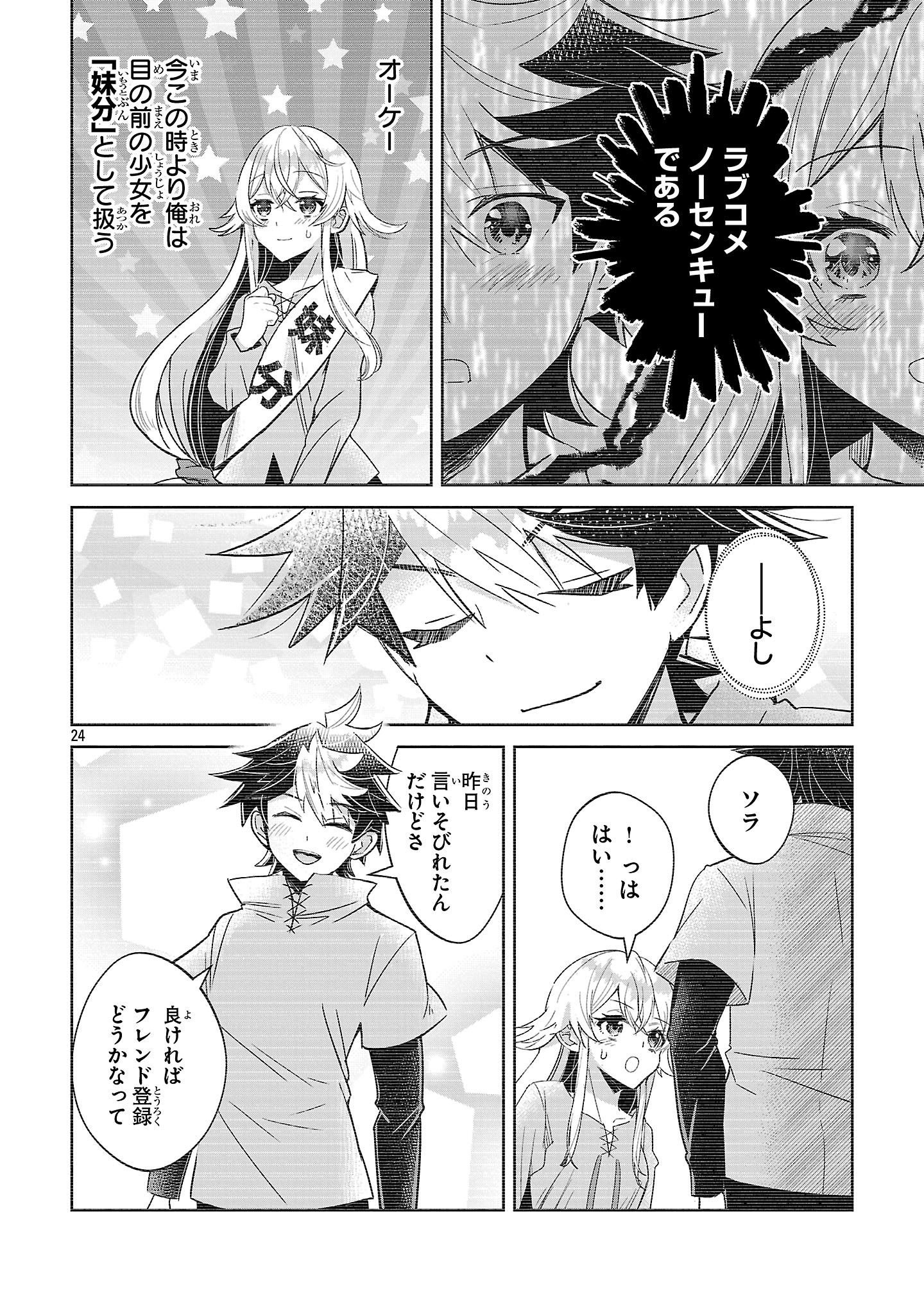 Arcadia Service Kaishi Kara San Nen, Imasara Hajimeru Kaso Sekai Koryaku - Chapter 3 - Page 24