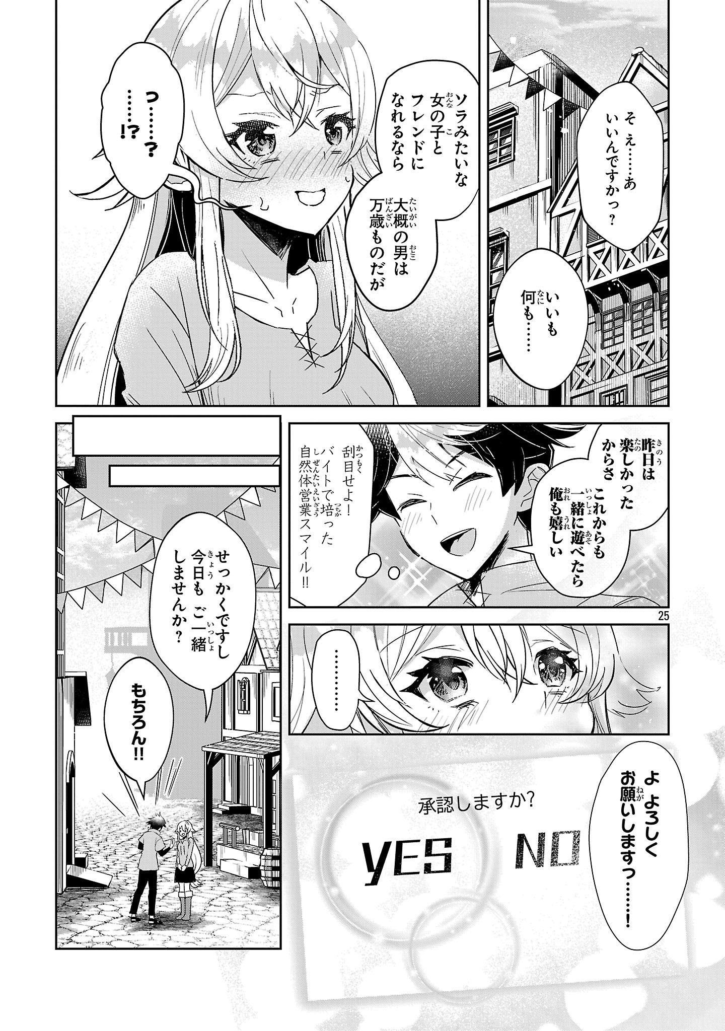 Arcadia Service Kaishi Kara San Nen, Imasara Hajimeru Kaso Sekai Koryaku - Chapter 3 - Page 25