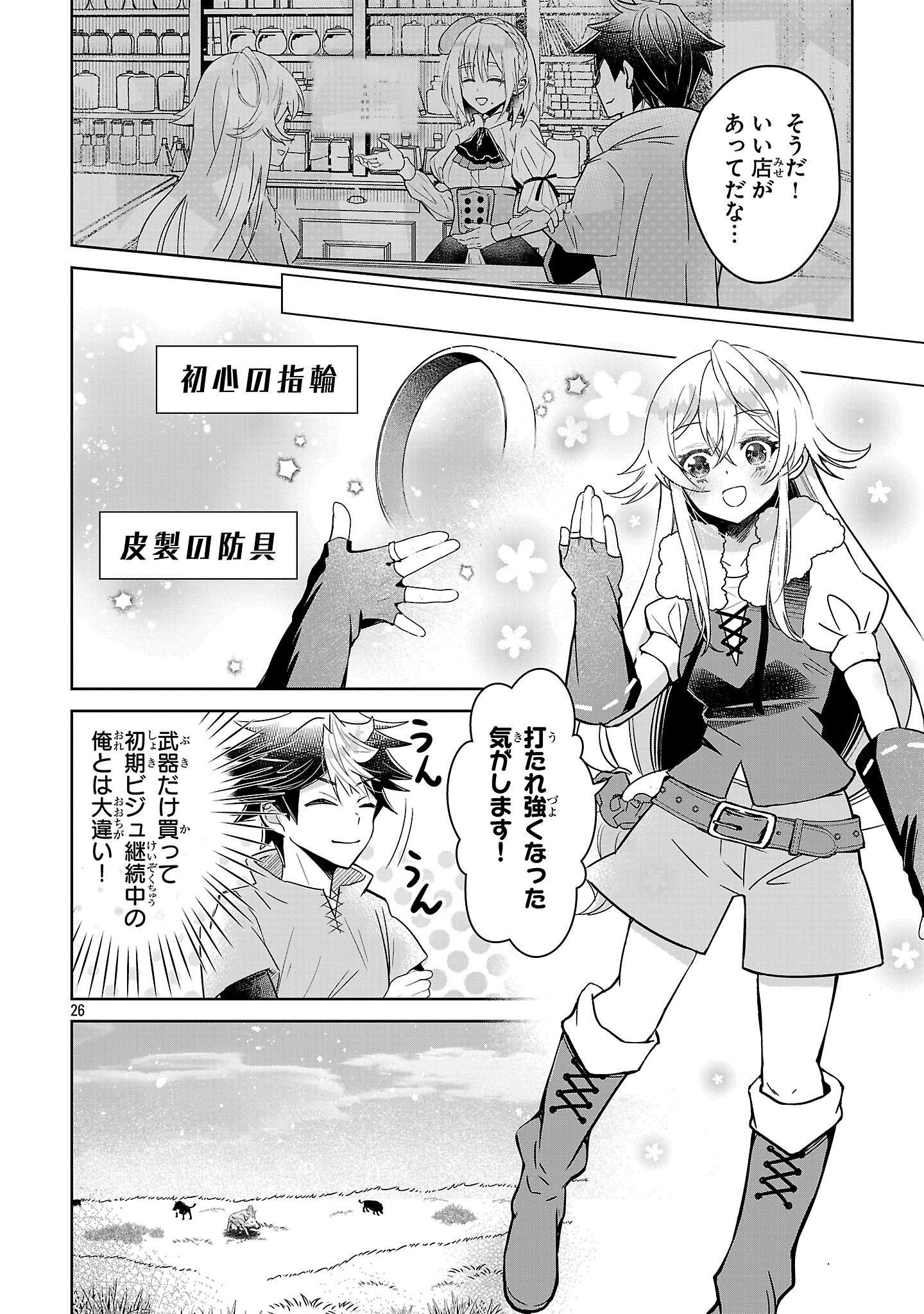 Arcadia Service Kaishi Kara San Nen, Imasara Hajimeru Kaso Sekai Koryaku - Chapter 3 - Page 26