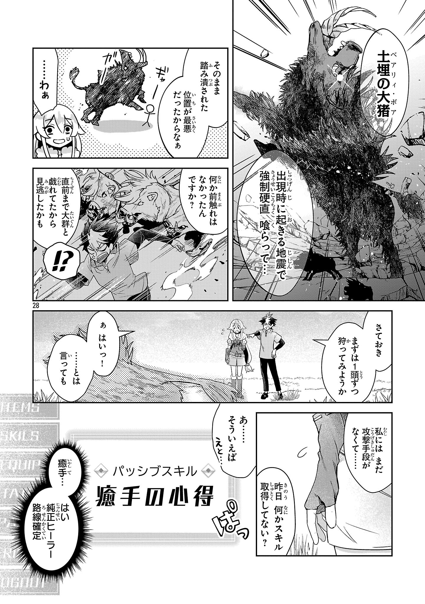 Arcadia Service Kaishi Kara San Nen, Imasara Hajimeru Kaso Sekai Koryaku - Chapter 3 - Page 28