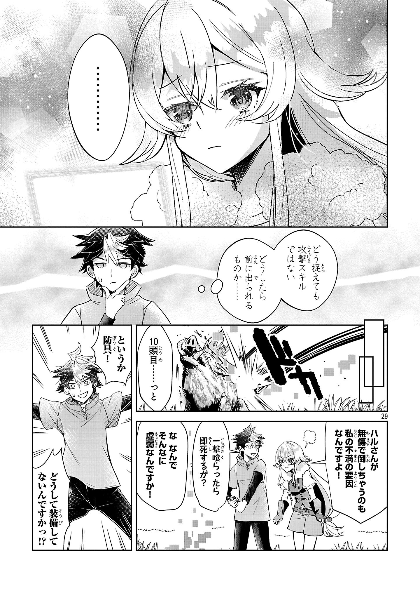 Arcadia Service Kaishi Kara San Nen, Imasara Hajimeru Kaso Sekai Koryaku - Chapter 3 - Page 29