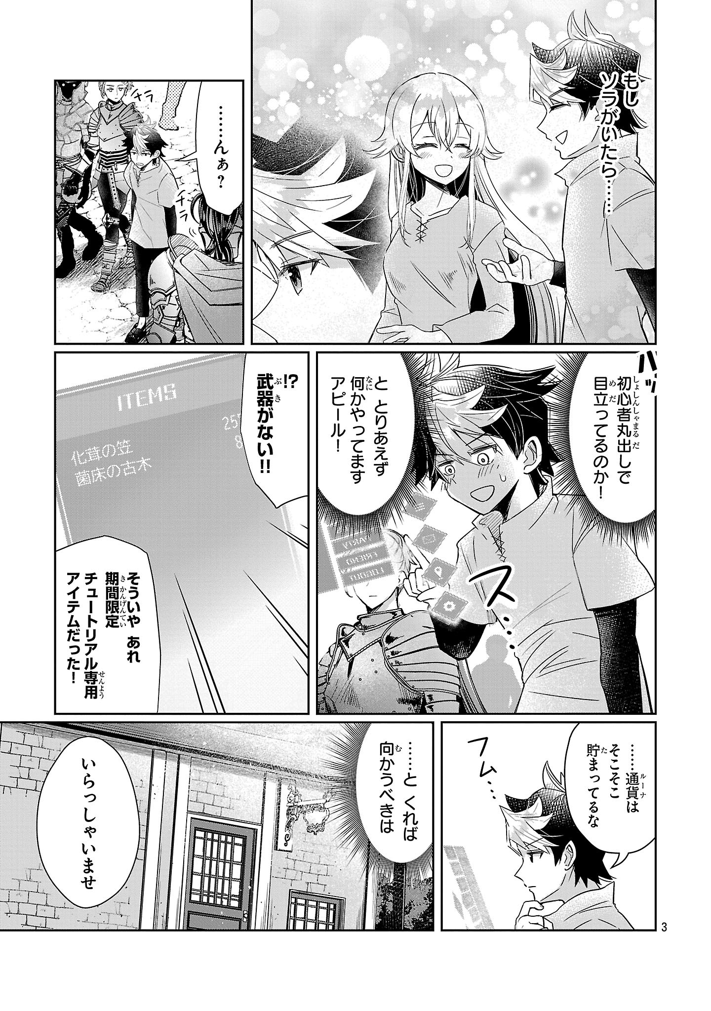 Arcadia Service Kaishi Kara San Nen, Imasara Hajimeru Kaso Sekai Koryaku - Chapter 3 - Page 3