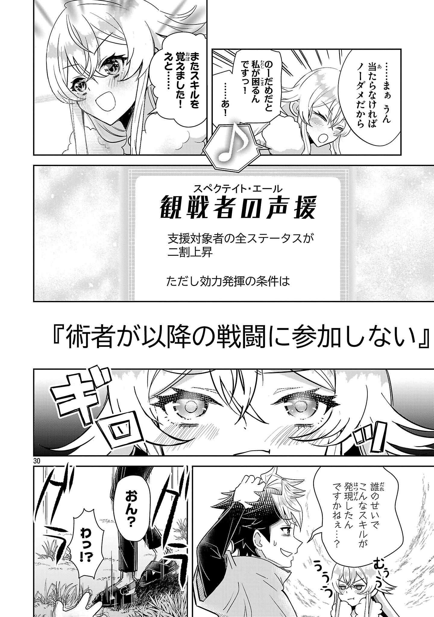 Arcadia Service Kaishi Kara San Nen, Imasara Hajimeru Kaso Sekai Koryaku - Chapter 3 - Page 30