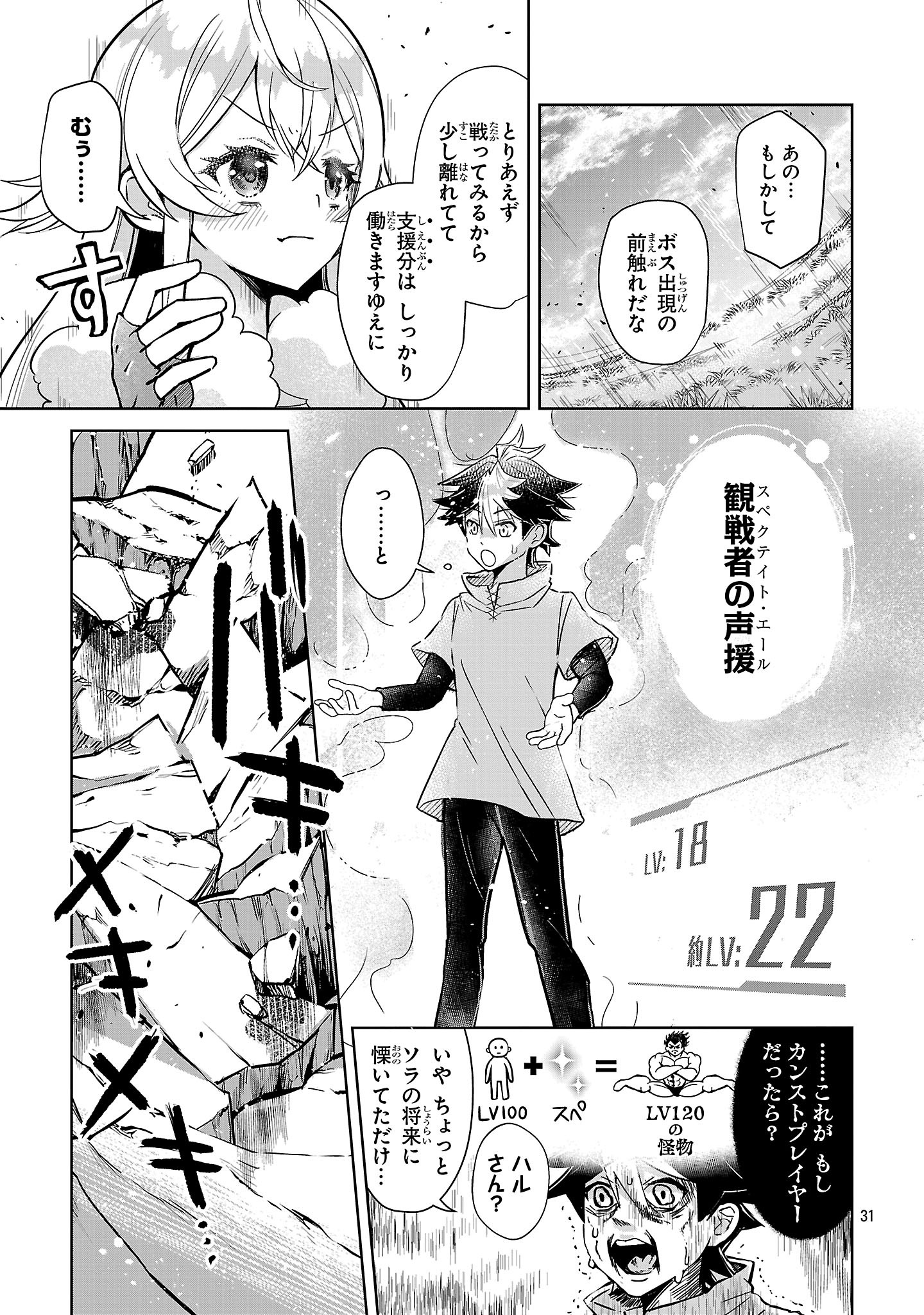 Arcadia Service Kaishi Kara San Nen, Imasara Hajimeru Kaso Sekai Koryaku - Chapter 3 - Page 31