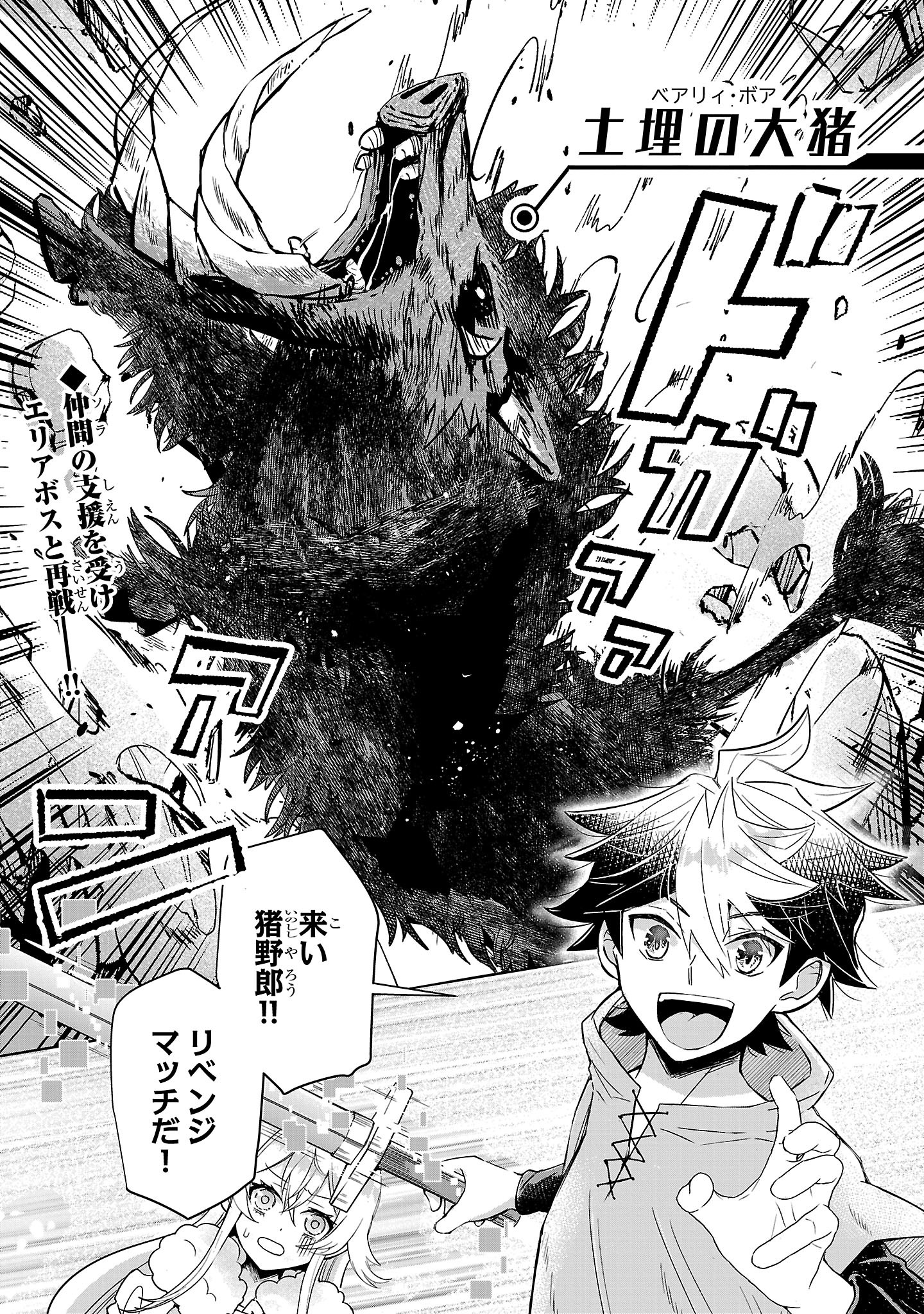 Arcadia Service Kaishi Kara San Nen, Imasara Hajimeru Kaso Sekai Koryaku - Chapter 3 - Page 32
