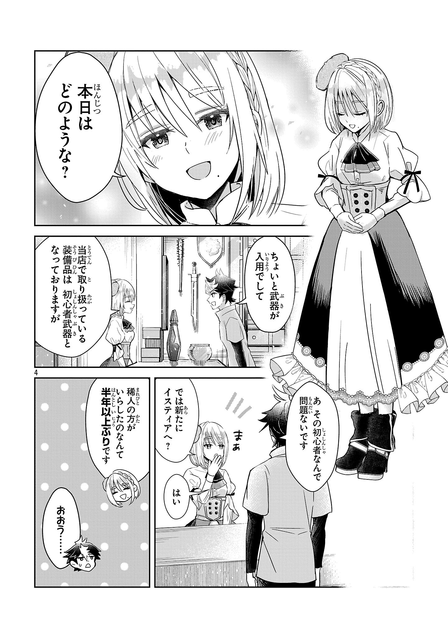 Arcadia Service Kaishi Kara San Nen, Imasara Hajimeru Kaso Sekai Koryaku - Chapter 3 - Page 4