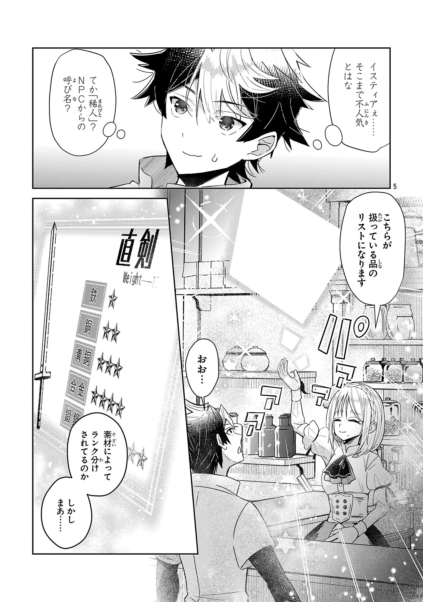 Arcadia Service Kaishi Kara San Nen, Imasara Hajimeru Kaso Sekai Koryaku - Chapter 3 - Page 5