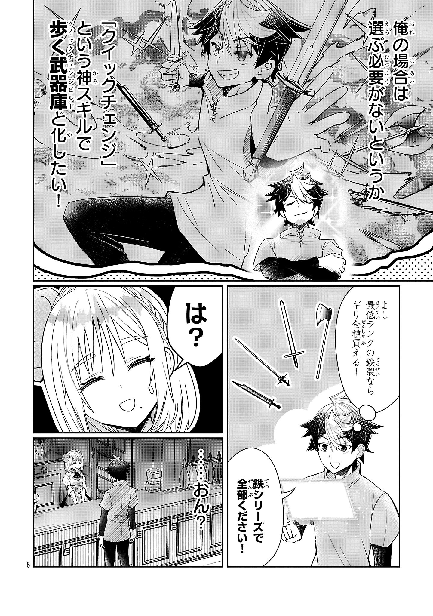 Arcadia Service Kaishi Kara San Nen, Imasara Hajimeru Kaso Sekai Koryaku - Chapter 3 - Page 6