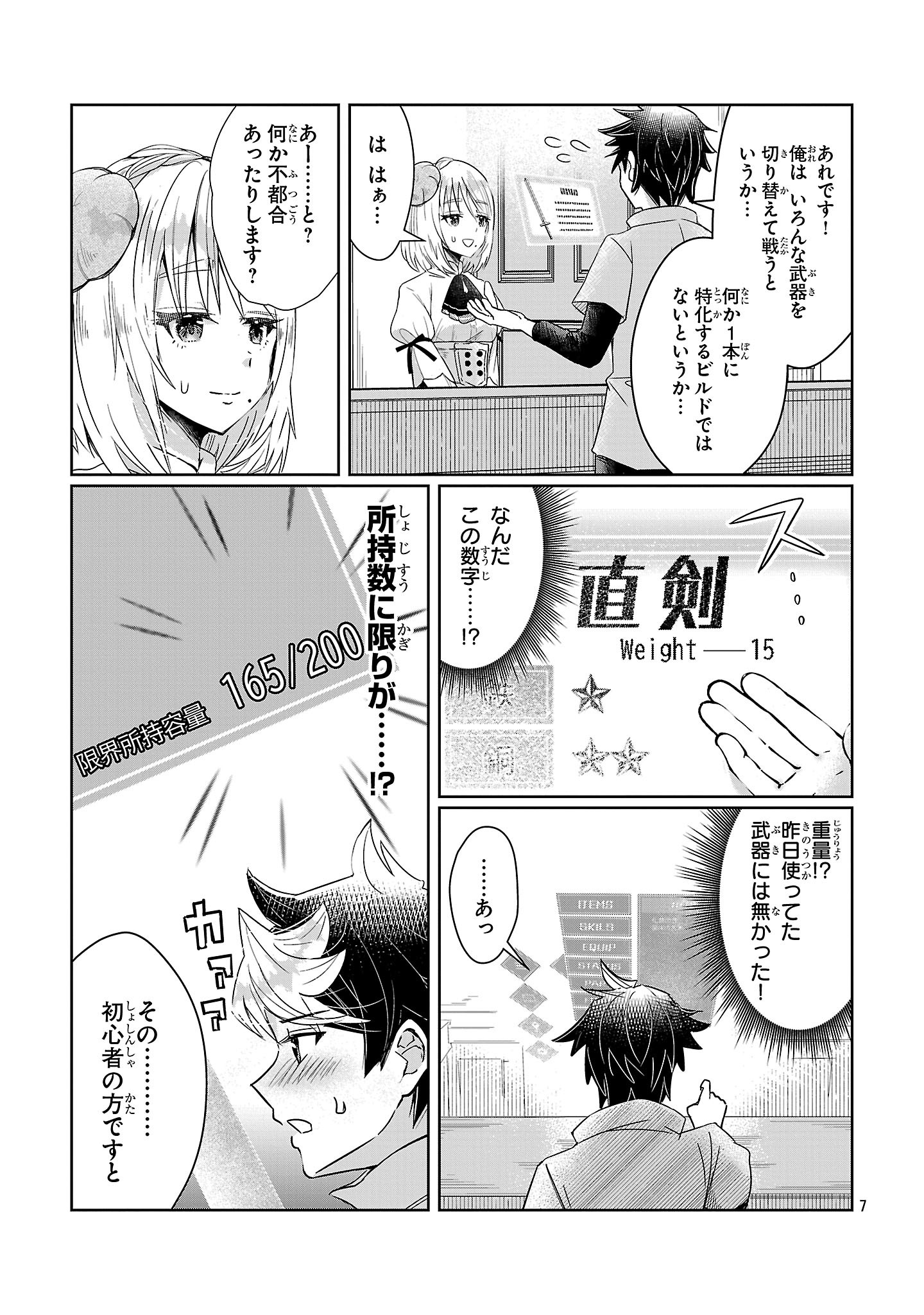Arcadia Service Kaishi Kara San Nen, Imasara Hajimeru Kaso Sekai Koryaku - Chapter 3 - Page 7