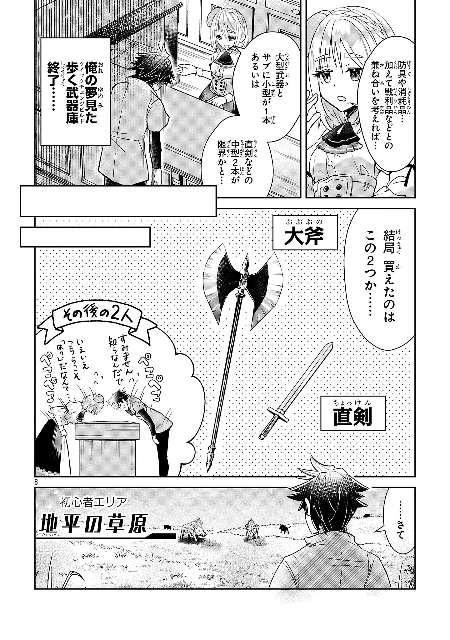 Arcadia Service Kaishi Kara San Nen, Imasara Hajimeru Kaso Sekai Koryaku - Chapter 3 - Page 8