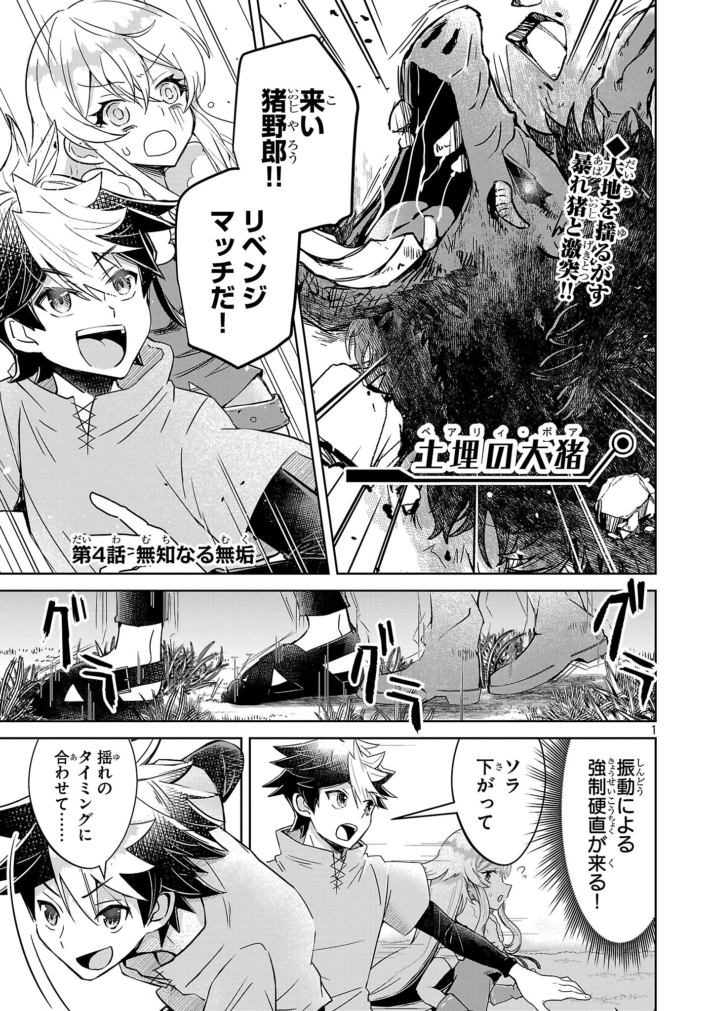 Arcadia Service Kaishi Kara San Nen, Imasara Hajimeru Kaso Sekai Koryaku - Chapter 4 - Page 1