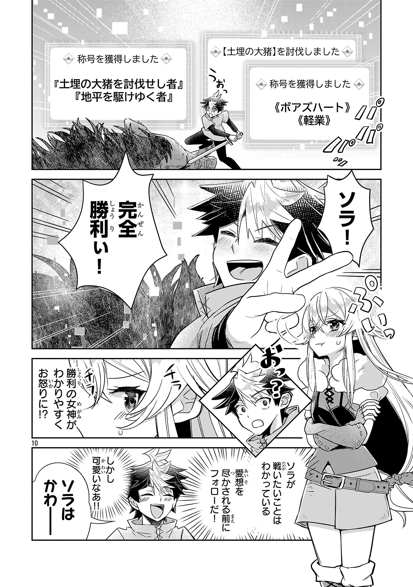 Arcadia Service Kaishi Kara San Nen, Imasara Hajimeru Kaso Sekai Koryaku - Chapter 4 - Page 10