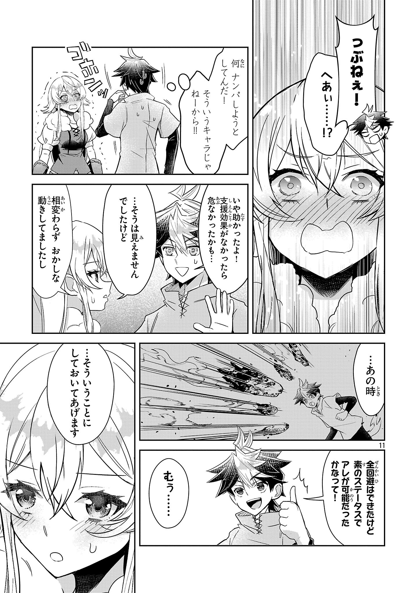 Arcadia Service Kaishi Kara San Nen, Imasara Hajimeru Kaso Sekai Koryaku - Chapter 4 - Page 11