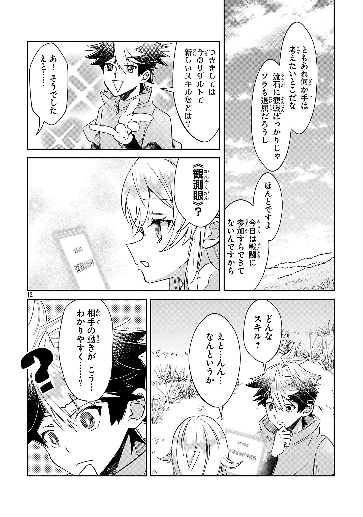 Arcadia Service Kaishi Kara San Nen, Imasara Hajimeru Kaso Sekai Koryaku - Chapter 4 - Page 12