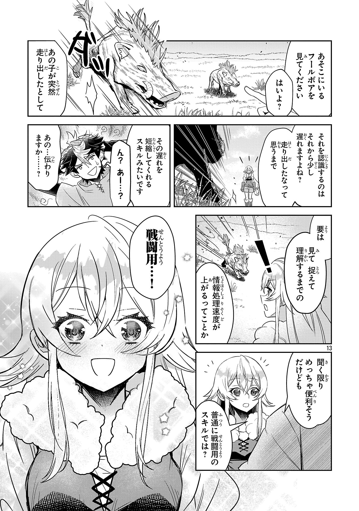 Arcadia Service Kaishi Kara San Nen, Imasara Hajimeru Kaso Sekai Koryaku - Chapter 4 - Page 13
