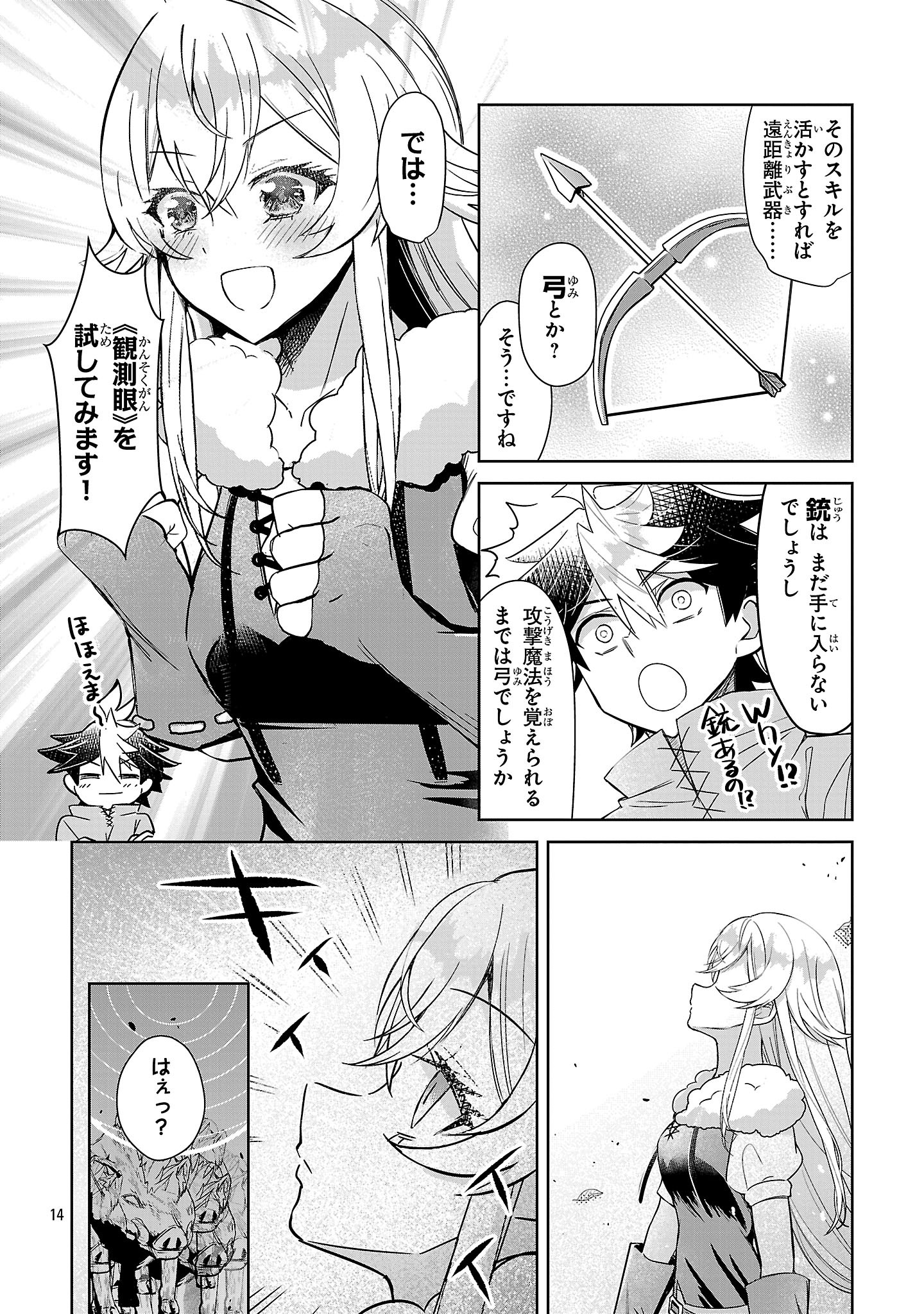 Arcadia Service Kaishi Kara San Nen, Imasara Hajimeru Kaso Sekai Koryaku - Chapter 4 - Page 14