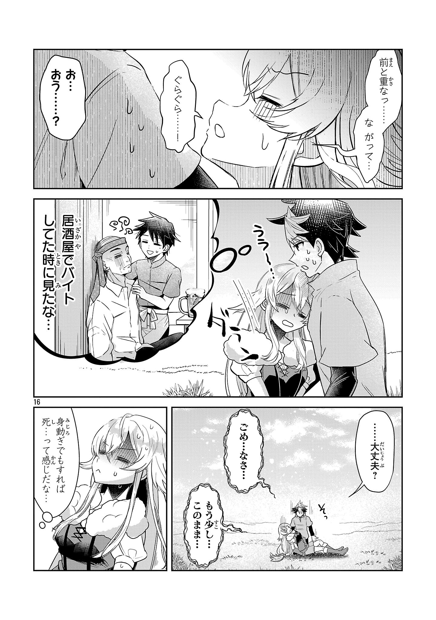 Arcadia Service Kaishi Kara San Nen, Imasara Hajimeru Kaso Sekai Koryaku - Chapter 4 - Page 16