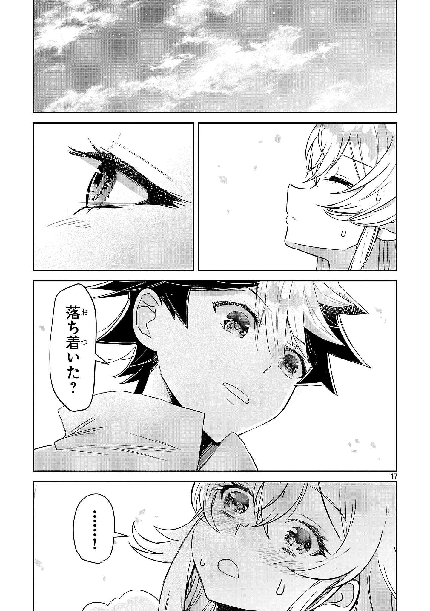 Arcadia Service Kaishi Kara San Nen, Imasara Hajimeru Kaso Sekai Koryaku - Chapter 4 - Page 17