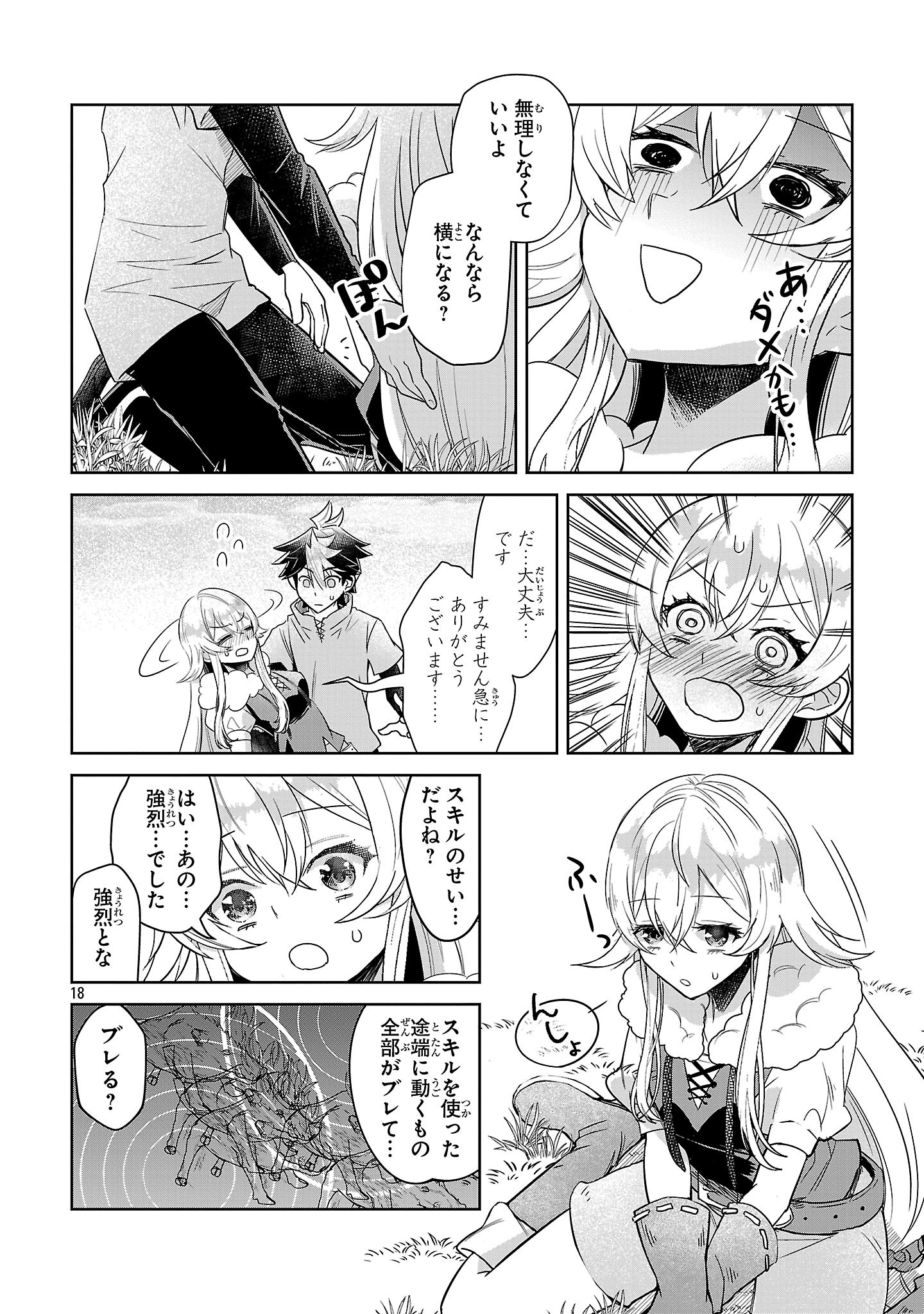 Arcadia Service Kaishi Kara San Nen, Imasara Hajimeru Kaso Sekai Koryaku - Chapter 4 - Page 18
