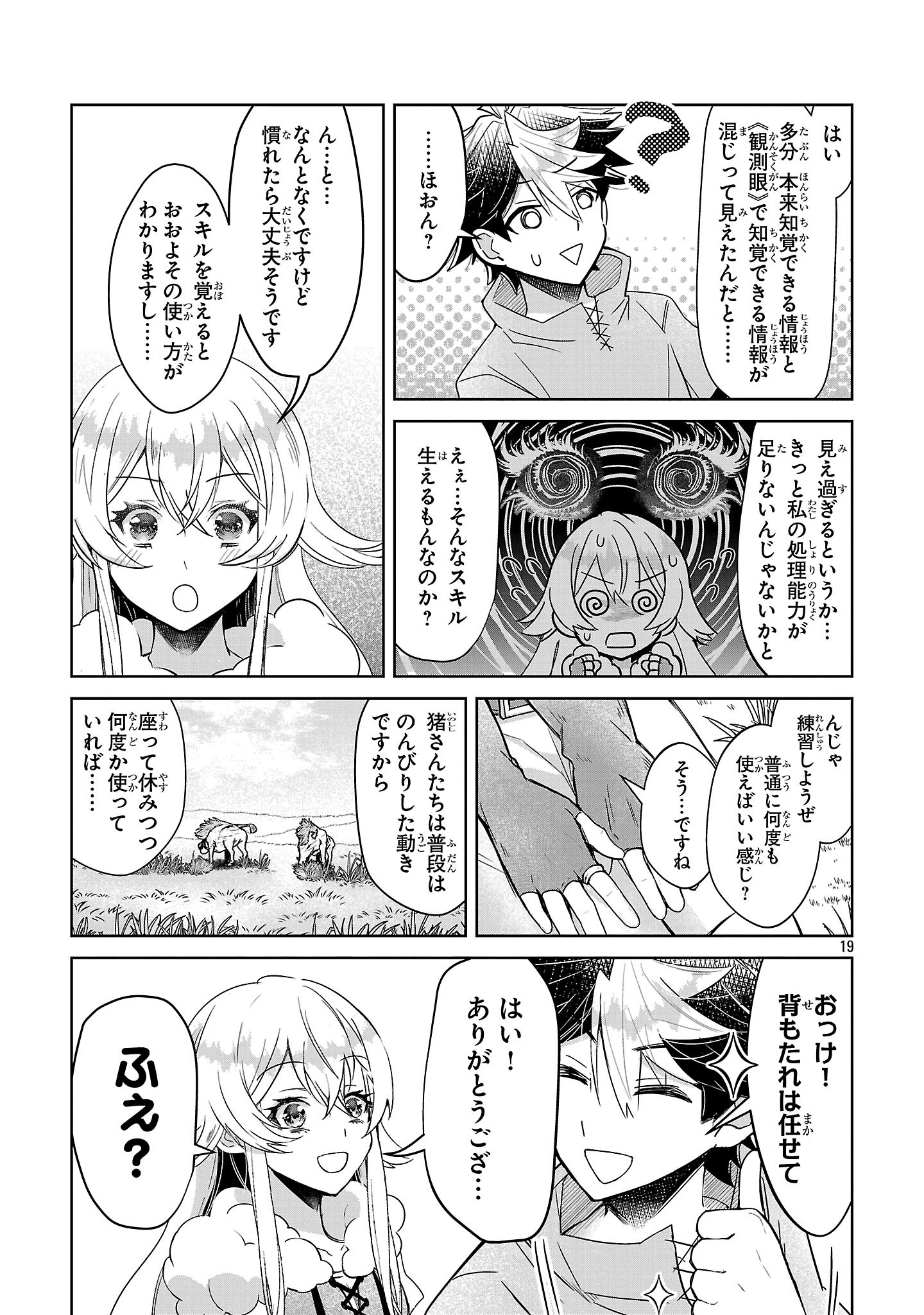 Arcadia Service Kaishi Kara San Nen, Imasara Hajimeru Kaso Sekai Koryaku - Chapter 4 - Page 19
