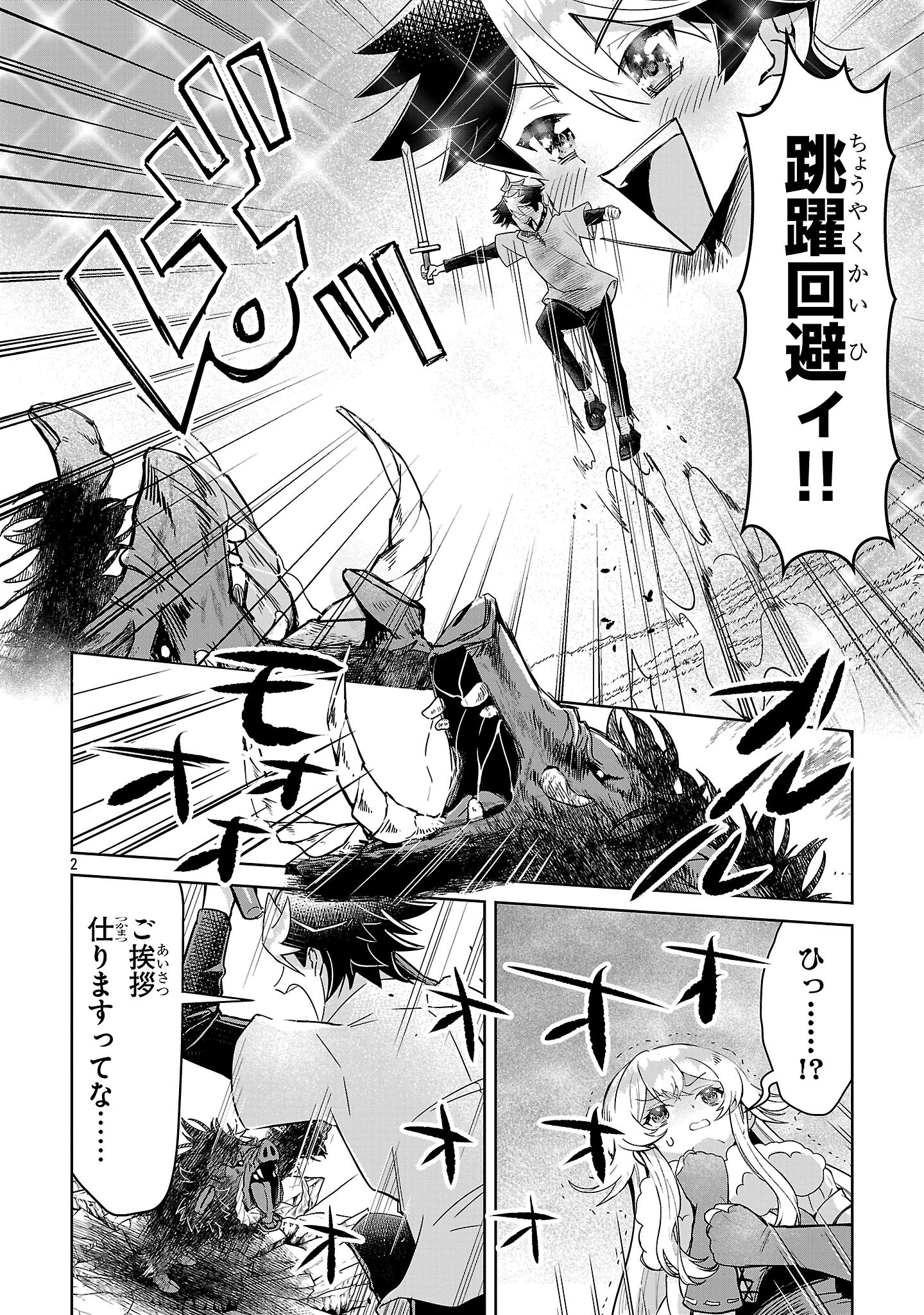 Arcadia Service Kaishi Kara San Nen, Imasara Hajimeru Kaso Sekai Koryaku - Chapter 4 - Page 2