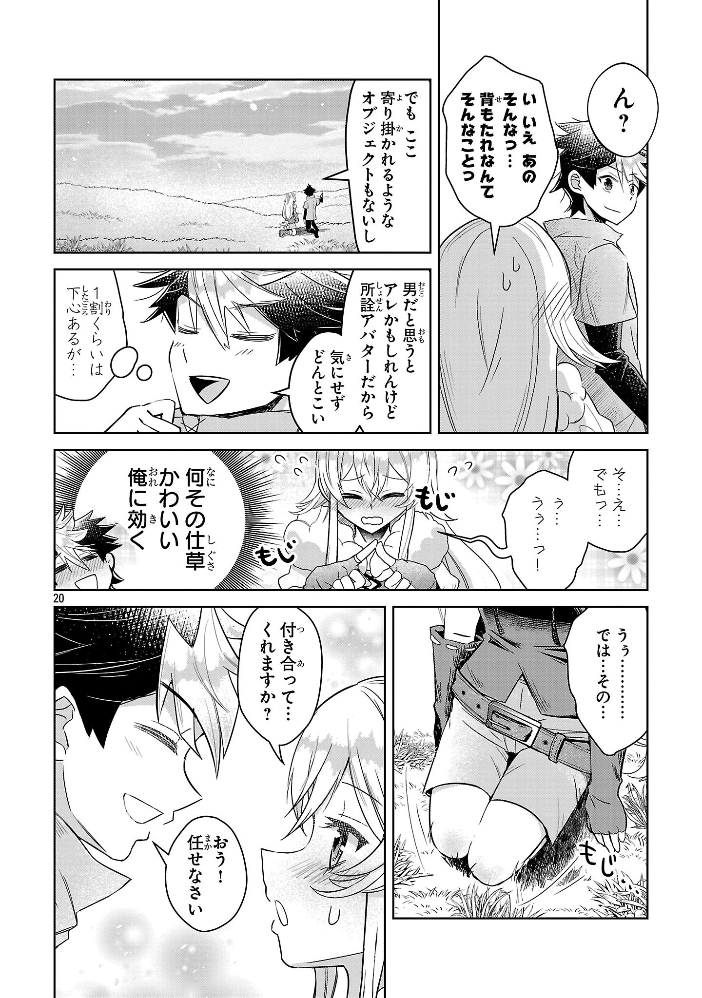Arcadia Service Kaishi Kara San Nen, Imasara Hajimeru Kaso Sekai Koryaku - Chapter 4 - Page 20