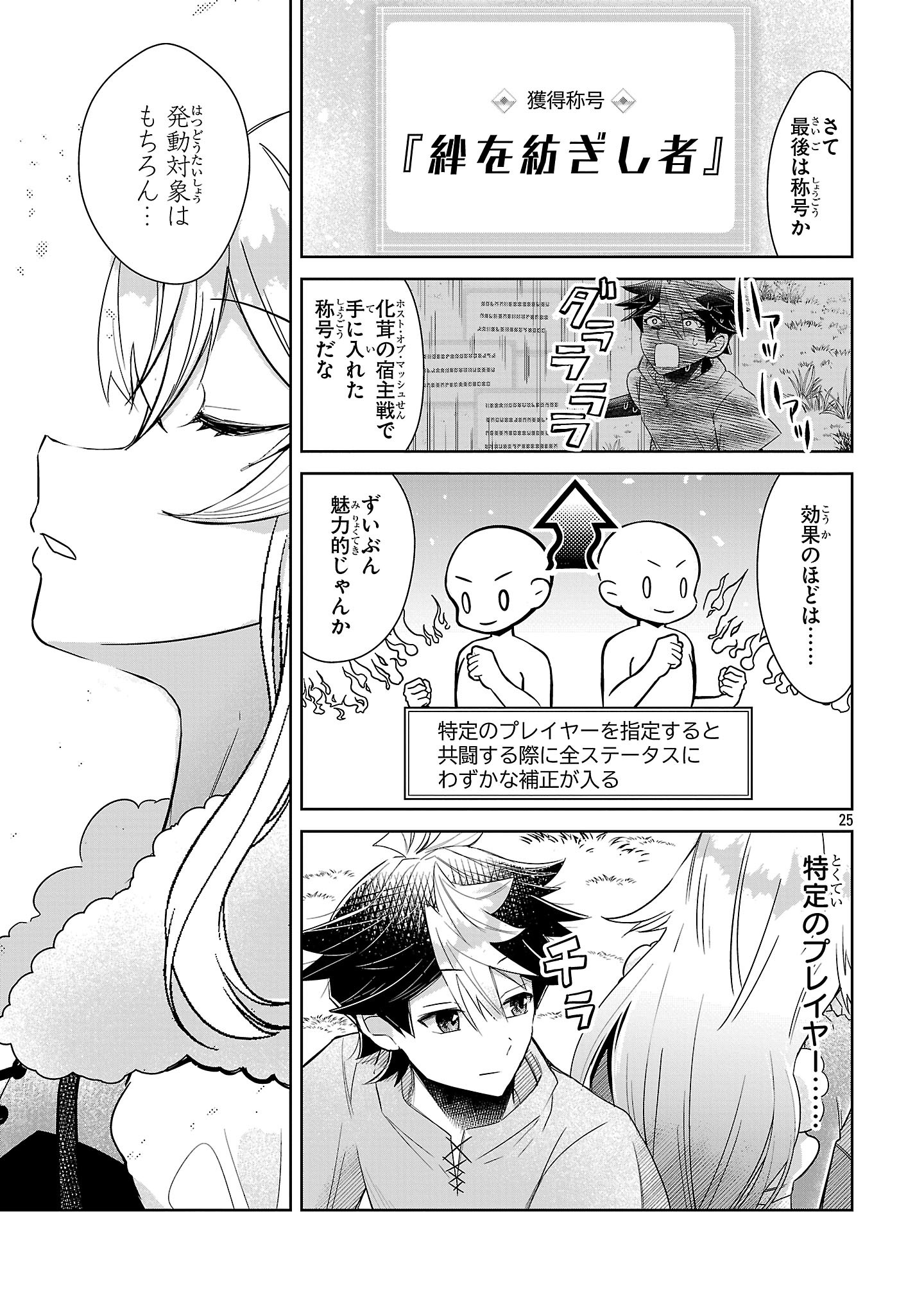 Arcadia Service Kaishi Kara San Nen, Imasara Hajimeru Kaso Sekai Koryaku - Chapter 4 - Page 25