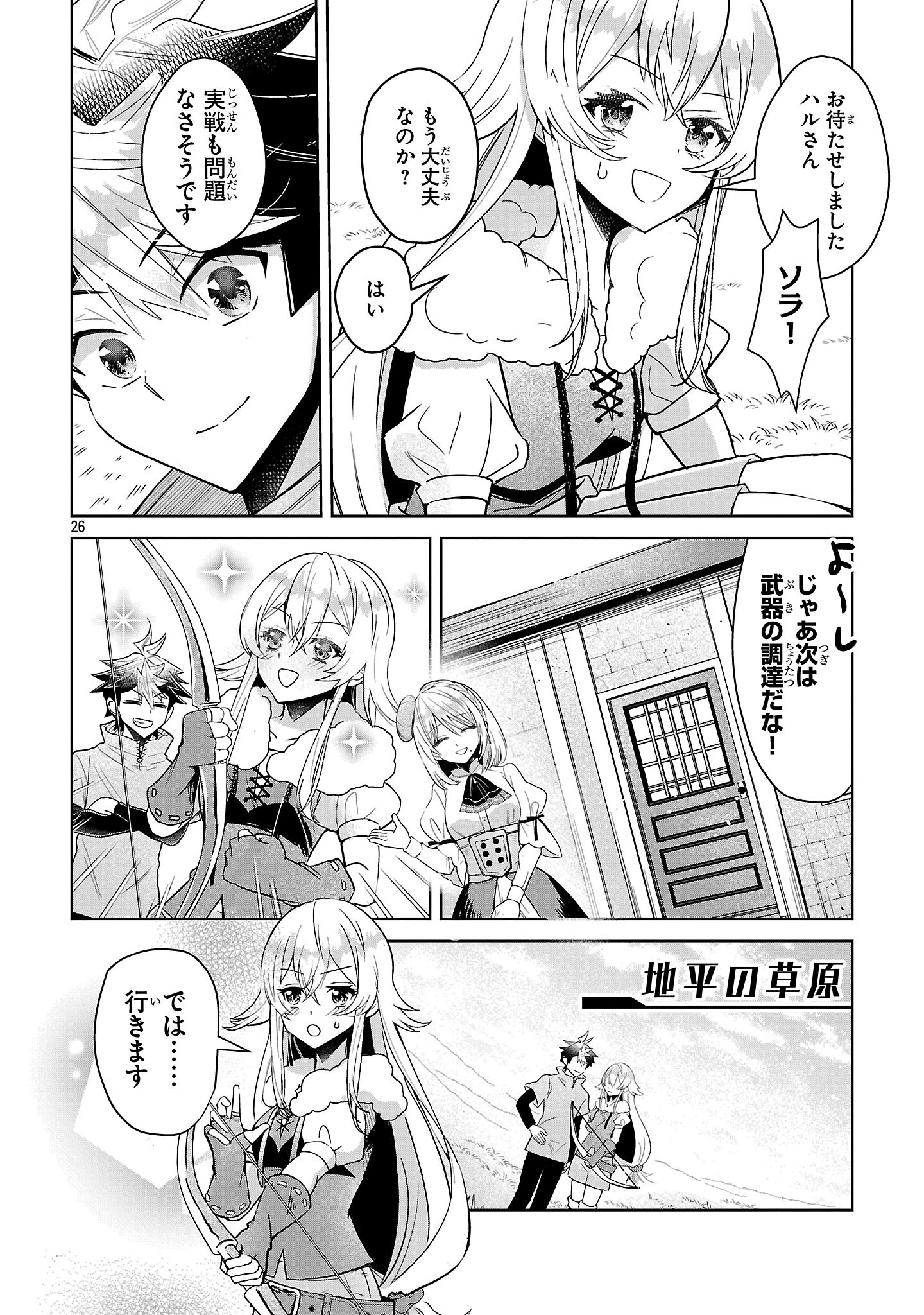 Arcadia Service Kaishi Kara San Nen, Imasara Hajimeru Kaso Sekai Koryaku - Chapter 4 - Page 26