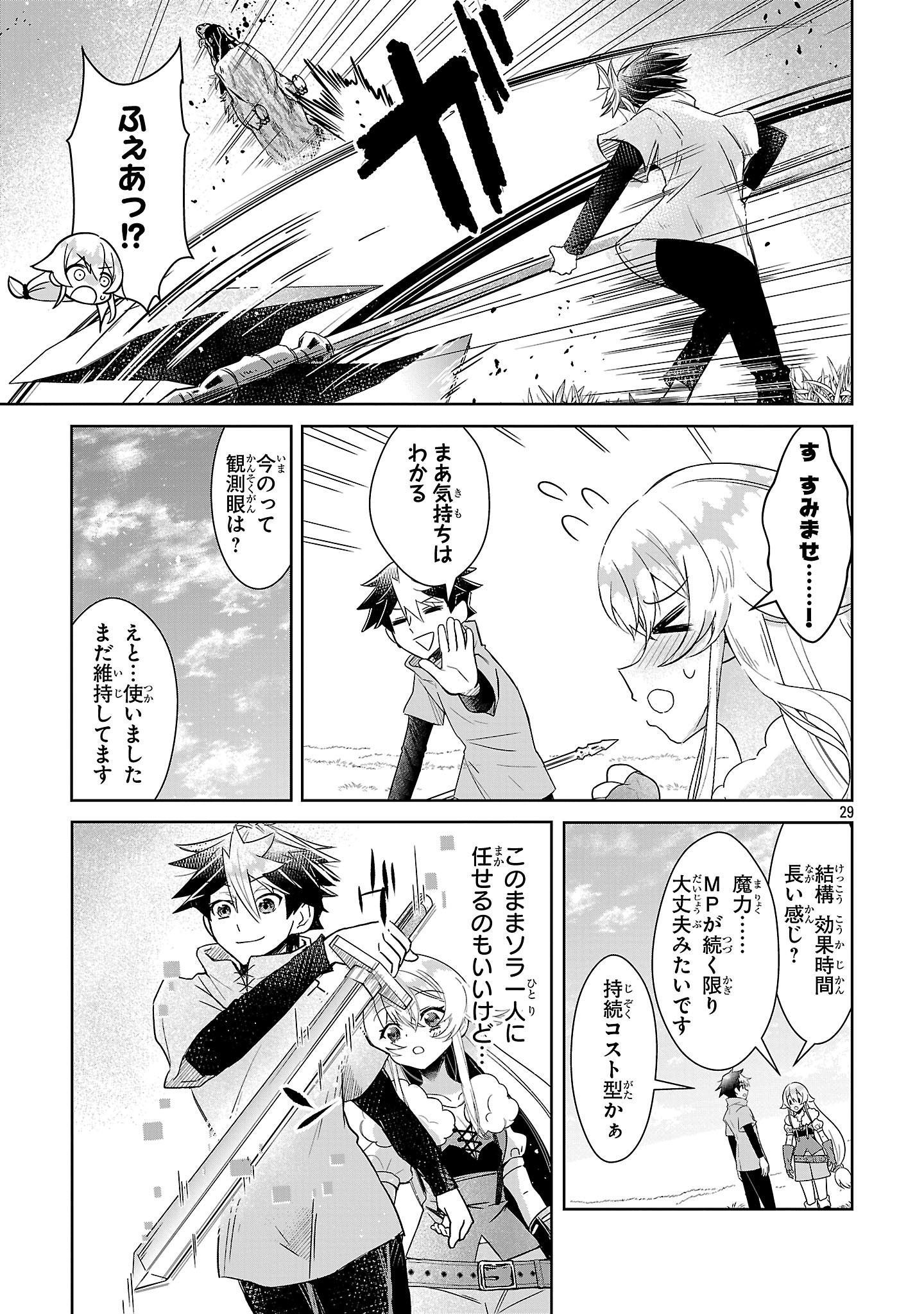 Arcadia Service Kaishi Kara San Nen, Imasara Hajimeru Kaso Sekai Koryaku - Chapter 4 - Page 29
