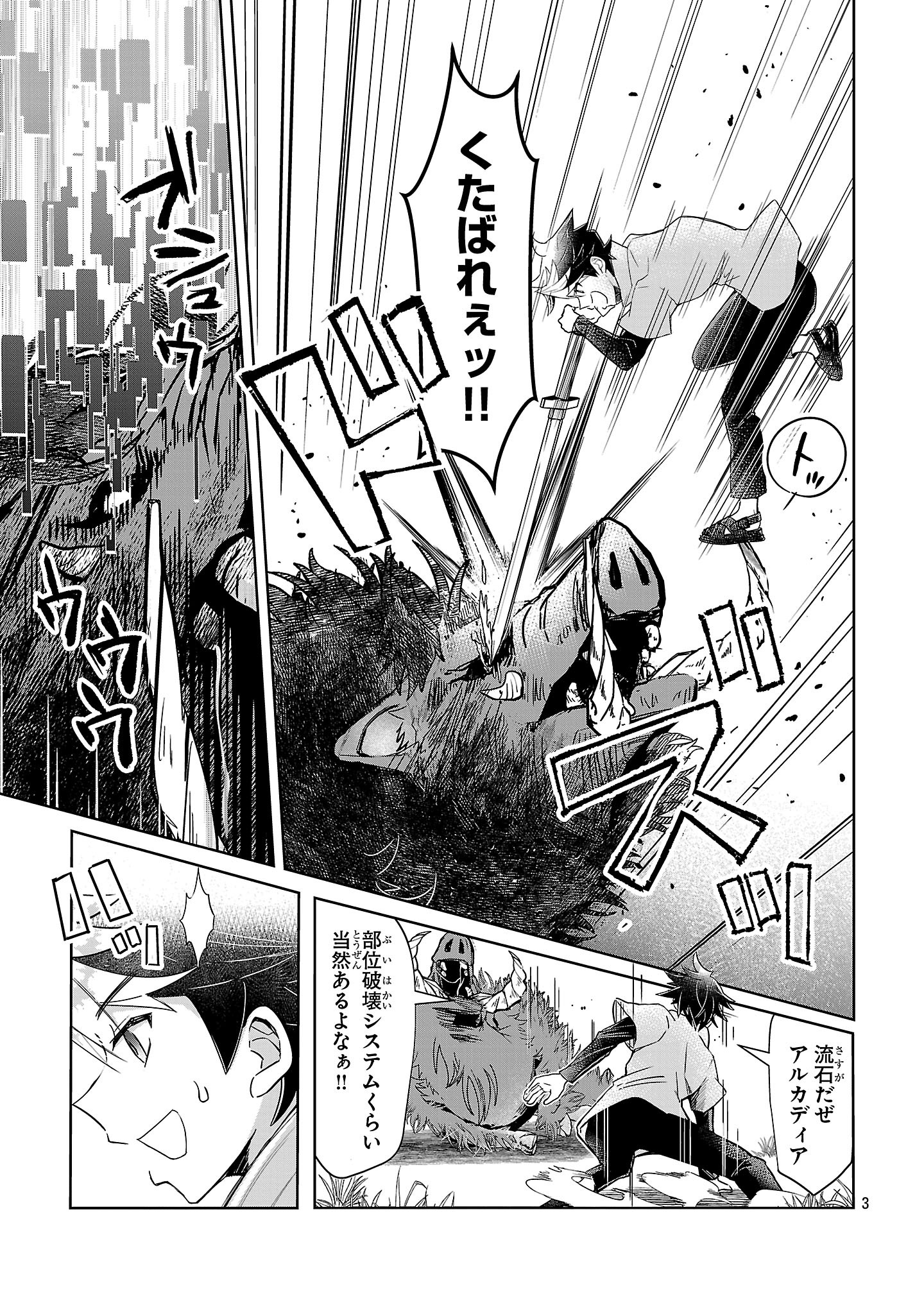 Arcadia Service Kaishi Kara San Nen, Imasara Hajimeru Kaso Sekai Koryaku - Chapter 4 - Page 3
