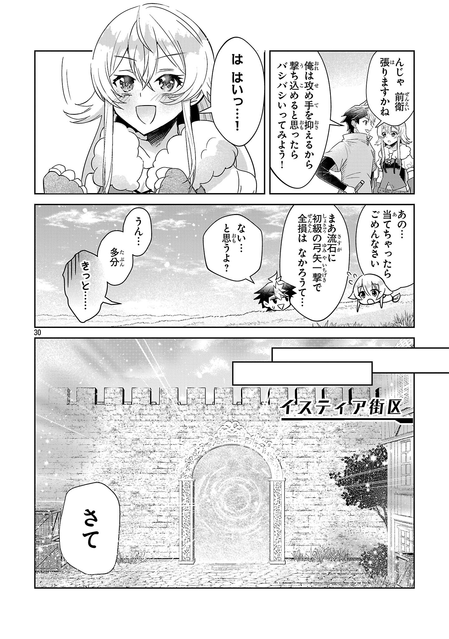 Arcadia Service Kaishi Kara San Nen, Imasara Hajimeru Kaso Sekai Koryaku - Chapter 4 - Page 30