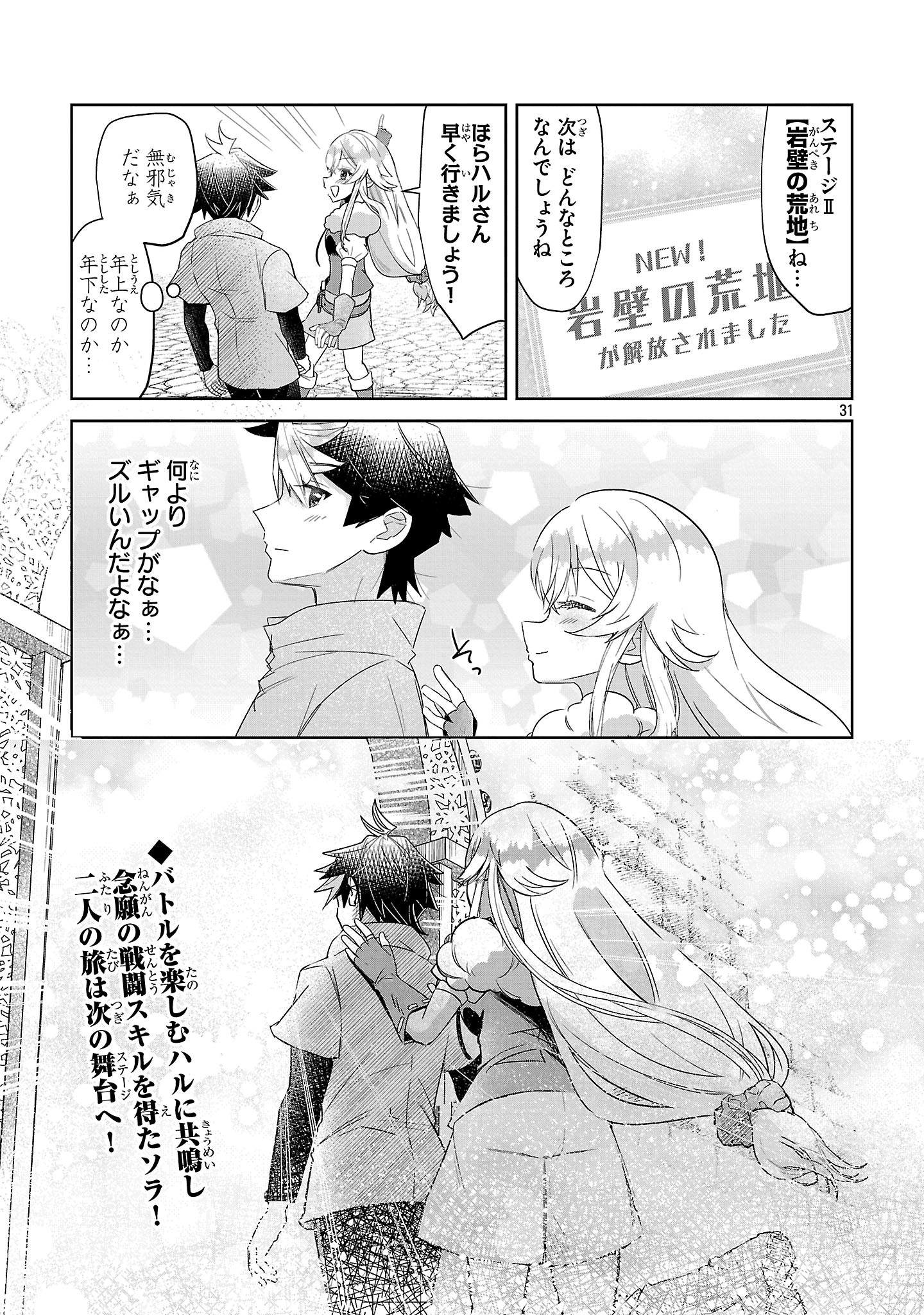 Arcadia Service Kaishi Kara San Nen, Imasara Hajimeru Kaso Sekai Koryaku - Chapter 4 - Page 31