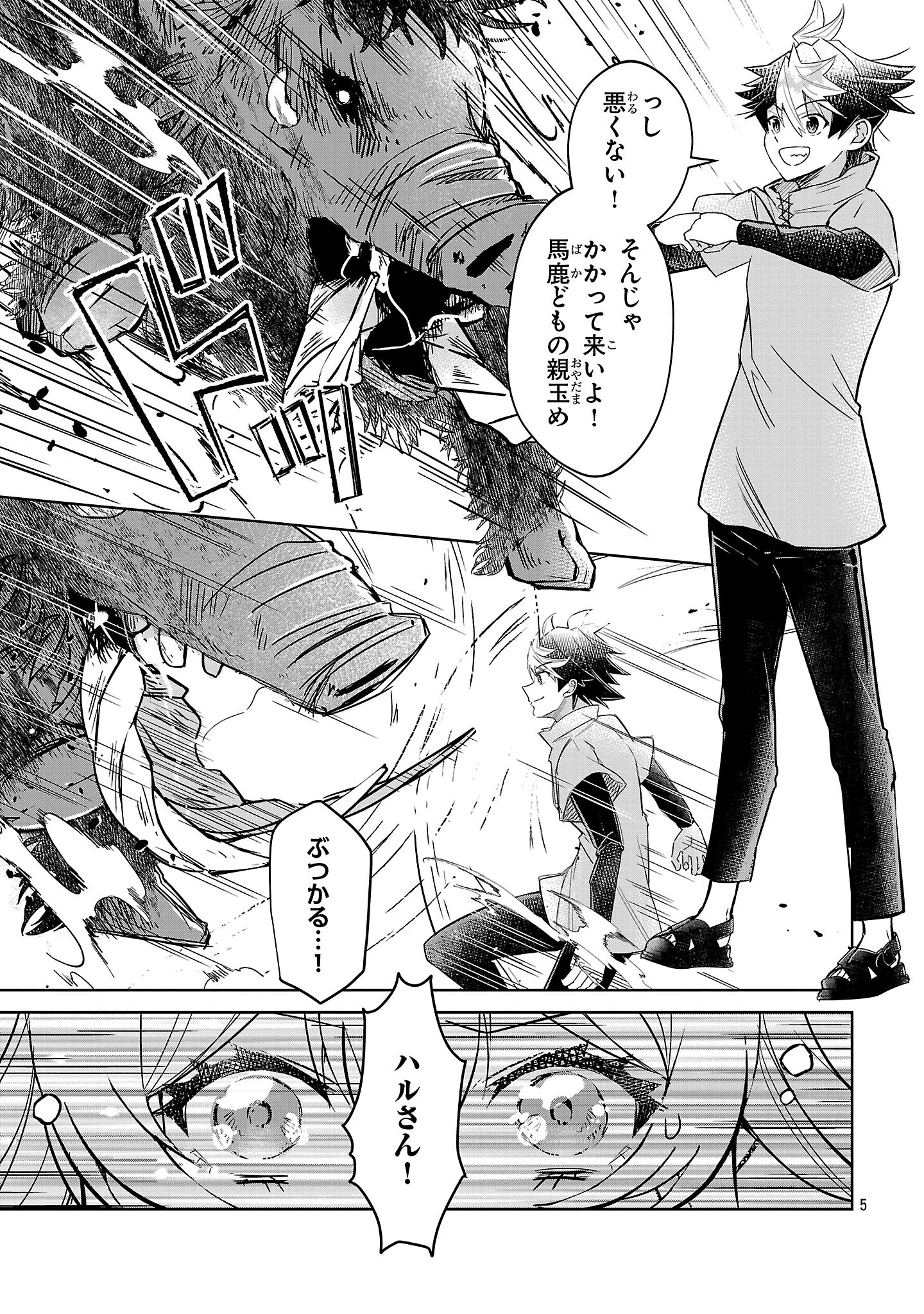 Arcadia Service Kaishi Kara San Nen, Imasara Hajimeru Kaso Sekai Koryaku - Chapter 4 - Page 5