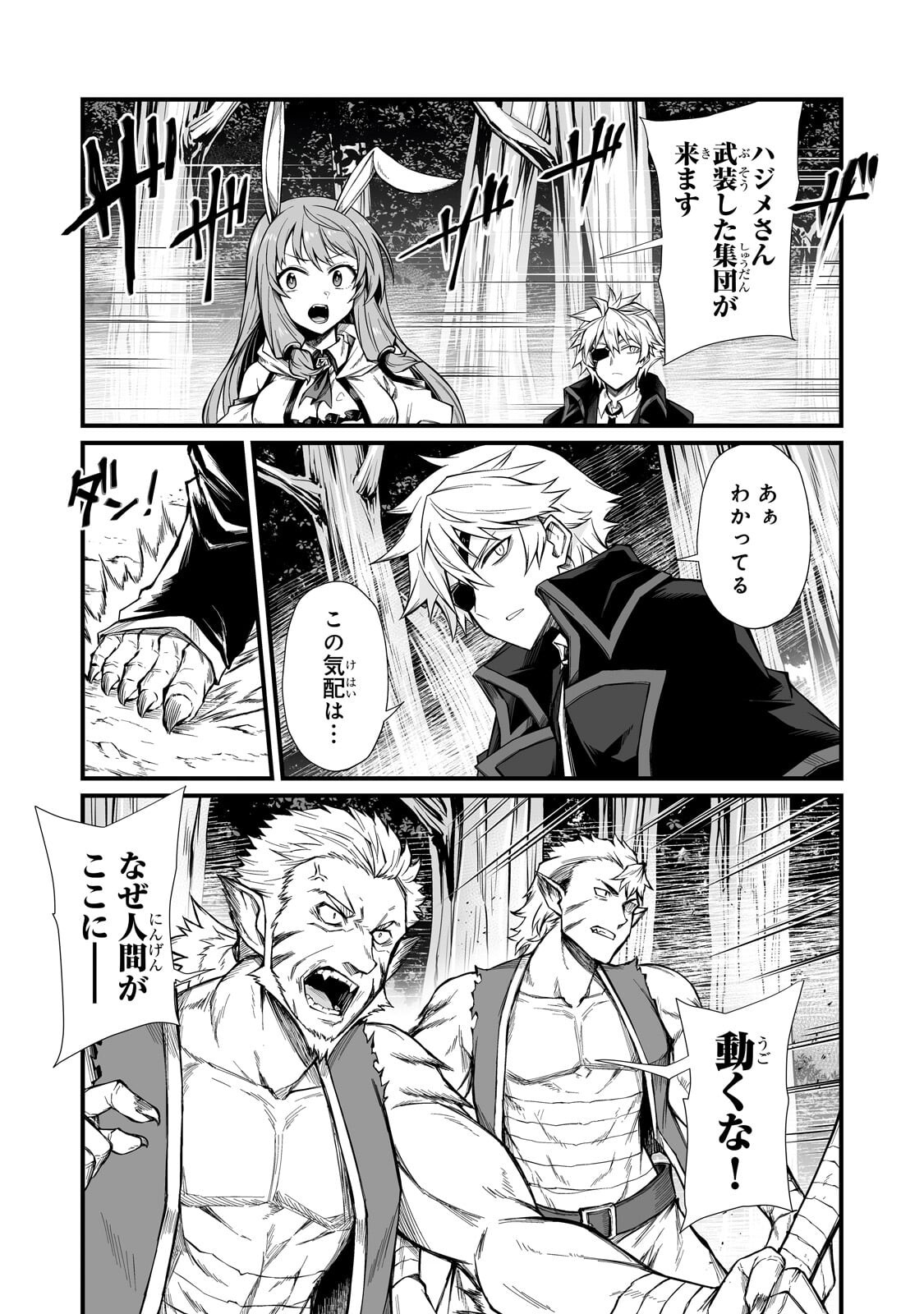 Arifureta Shokugyou de Sekai Saikyou - Chapter 89 - Page 15