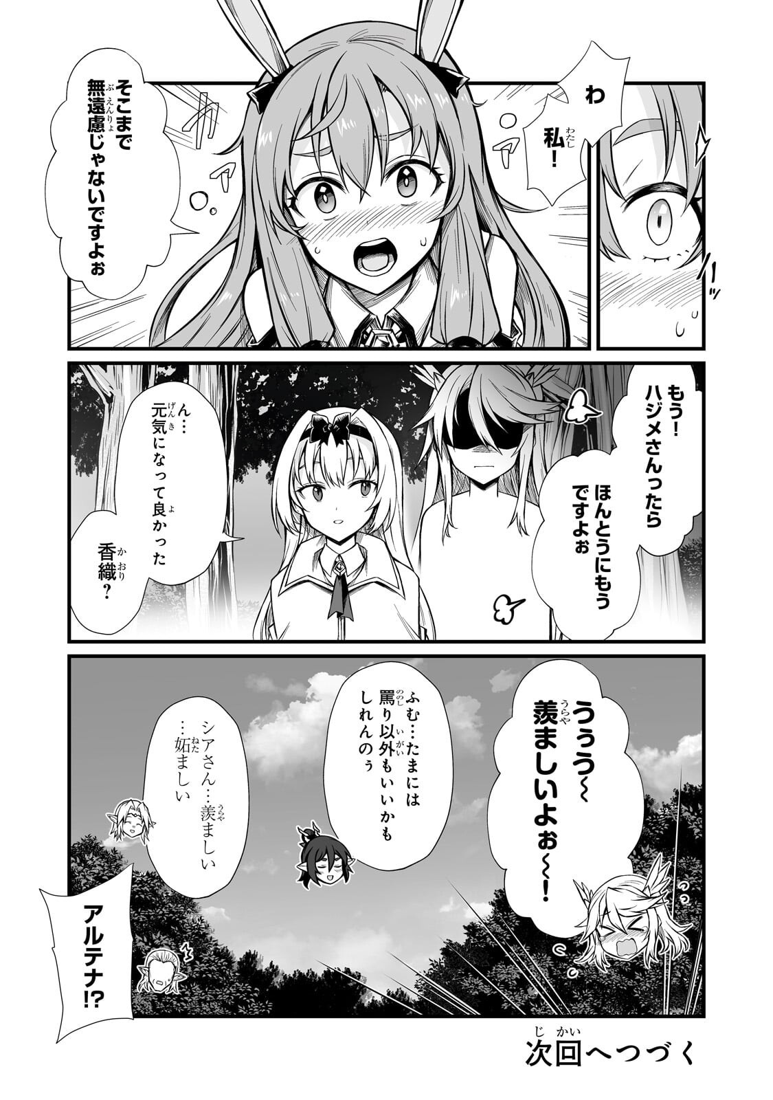 Arifureta Shokugyou de Sekai Saikyou - Chapter 89 - Page 28