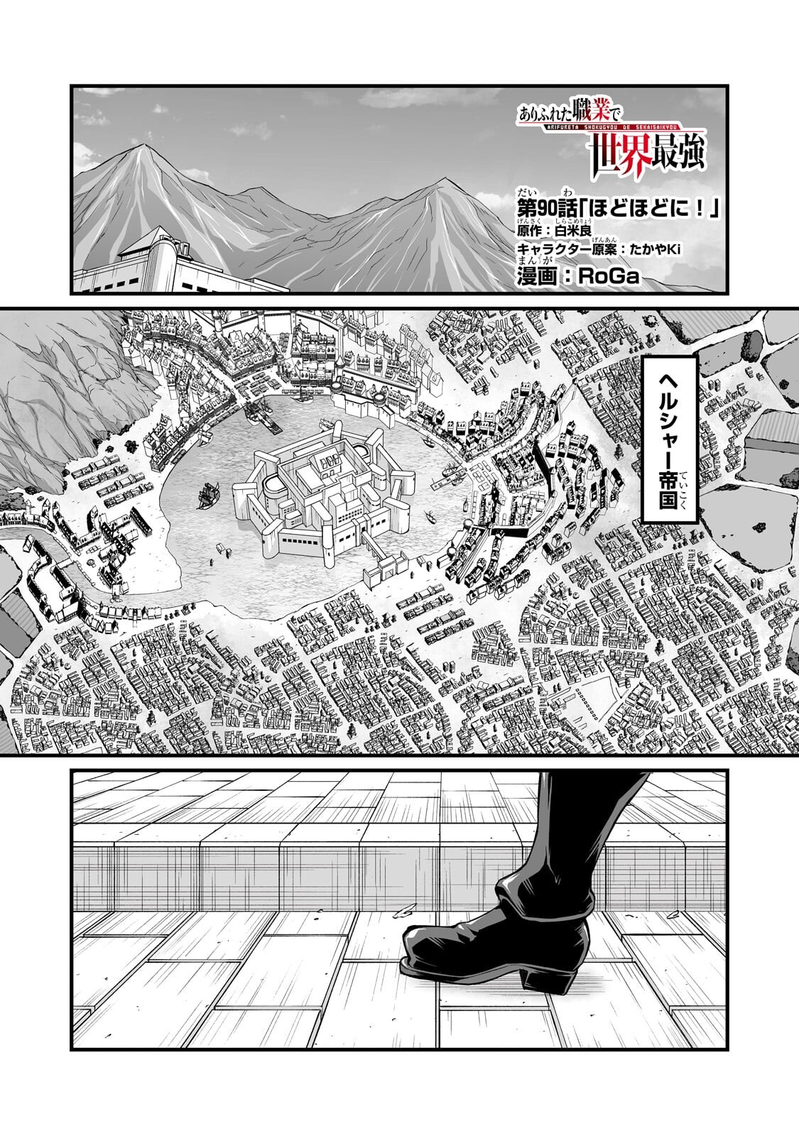 Arifureta Shokugyou de Sekai Saikyou - Chapter 90.1 - Page 1