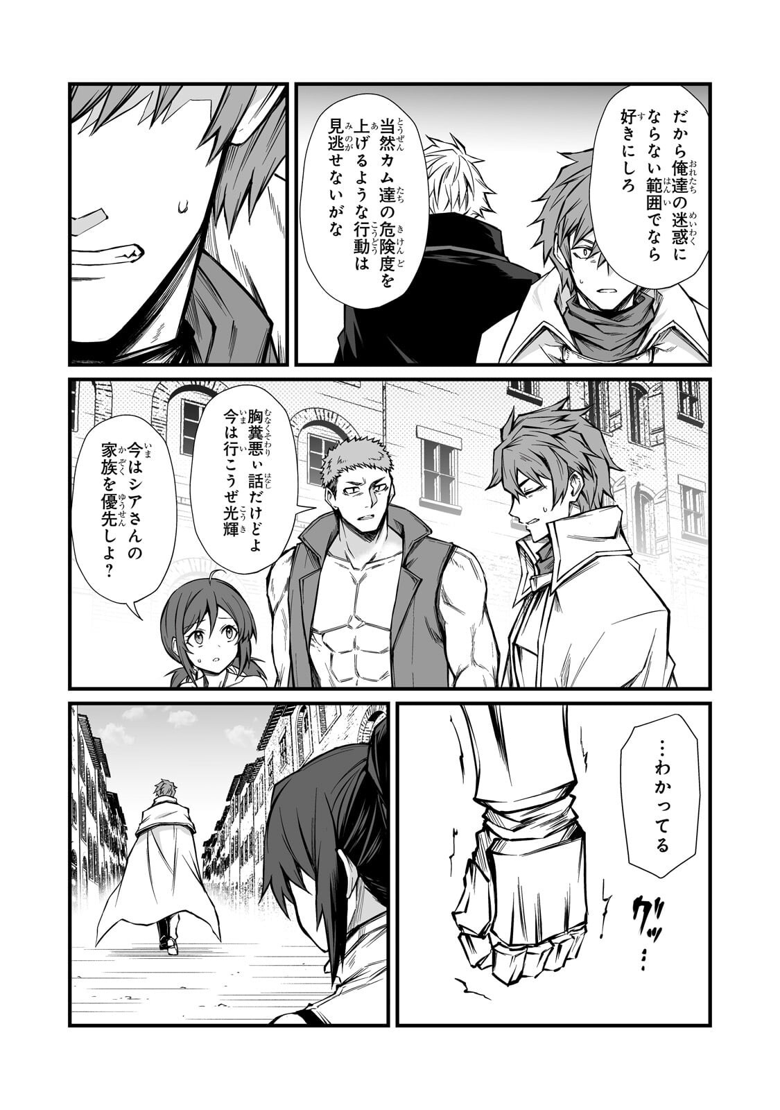 Arifureta Shokugyou de Sekai Saikyou - Chapter 90.1 - Page 10