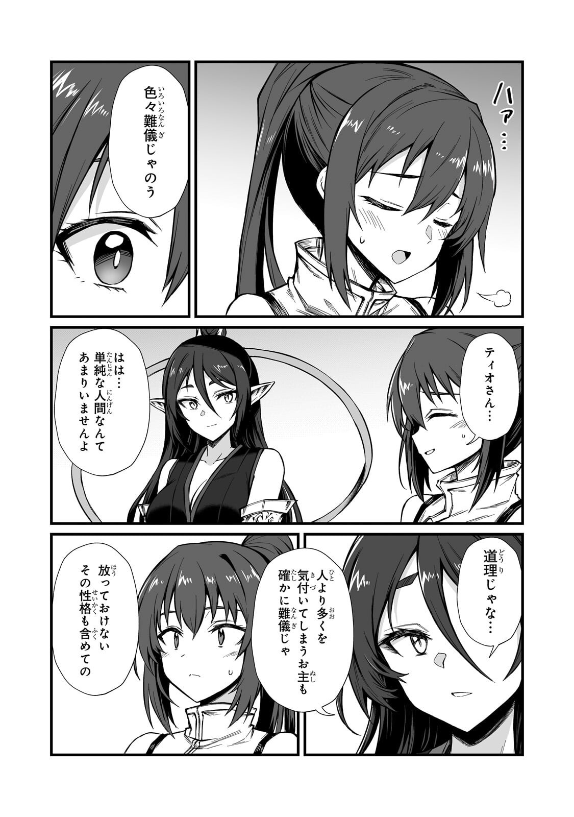 Arifureta Shokugyou de Sekai Saikyou - Chapter 90.1 - Page 11