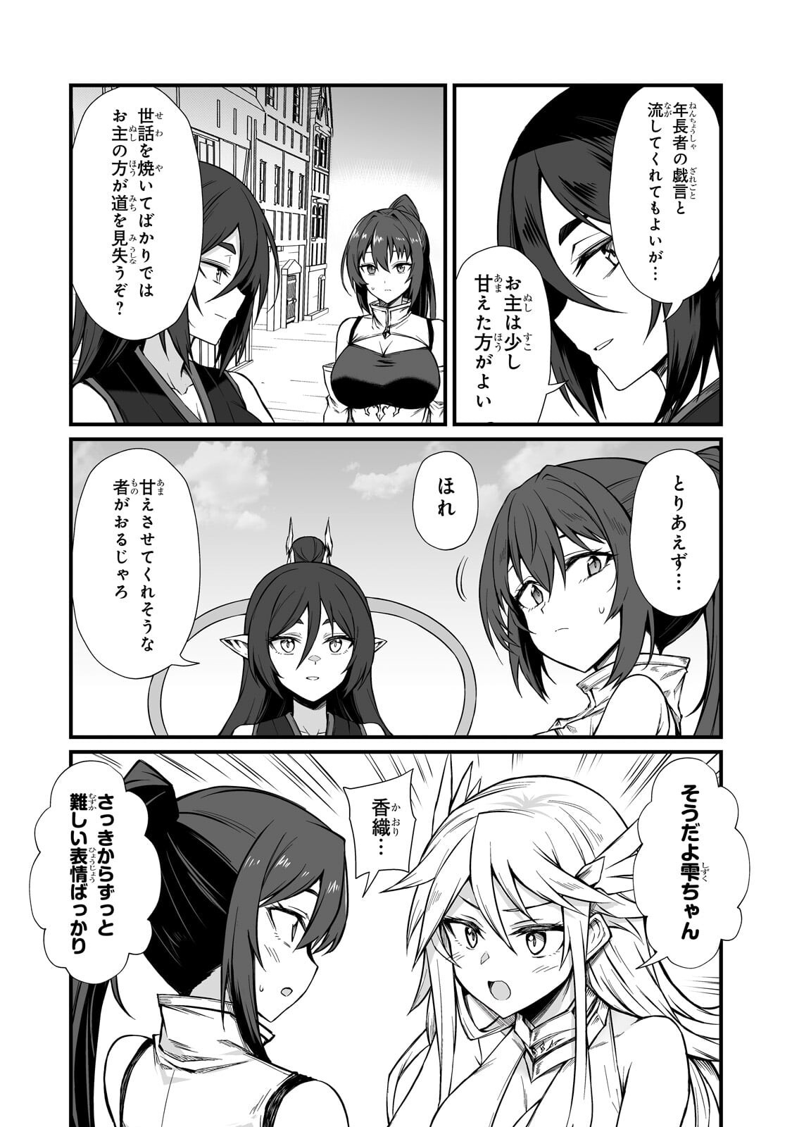 Arifureta Shokugyou de Sekai Saikyou - Chapter 90.1 - Page 12