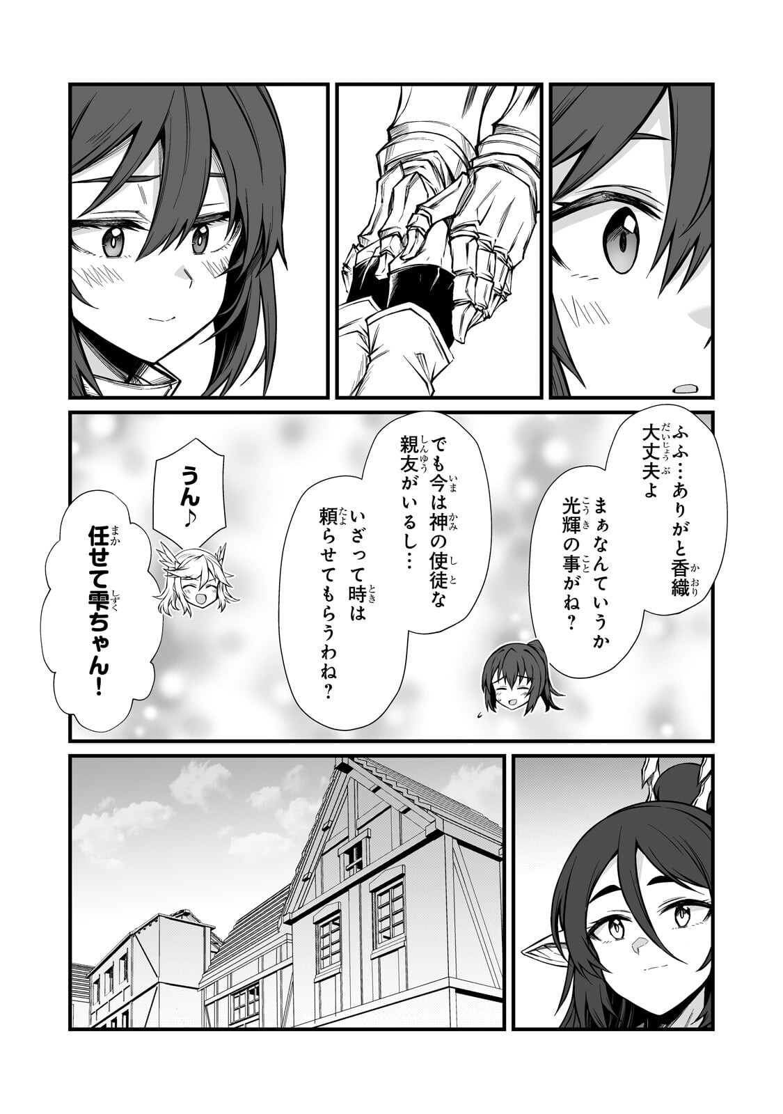 Arifureta Shokugyou de Sekai Saikyou - Chapter 90.1 - Page 13