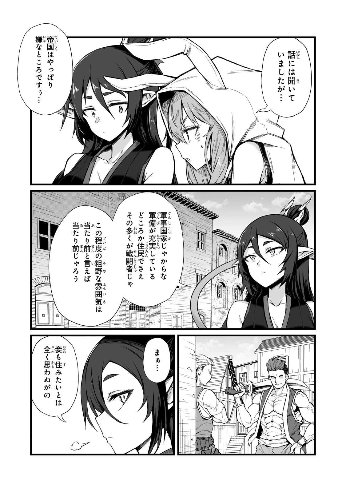 Arifureta Shokugyou de Sekai Saikyou - Chapter 90.1 - Page 3