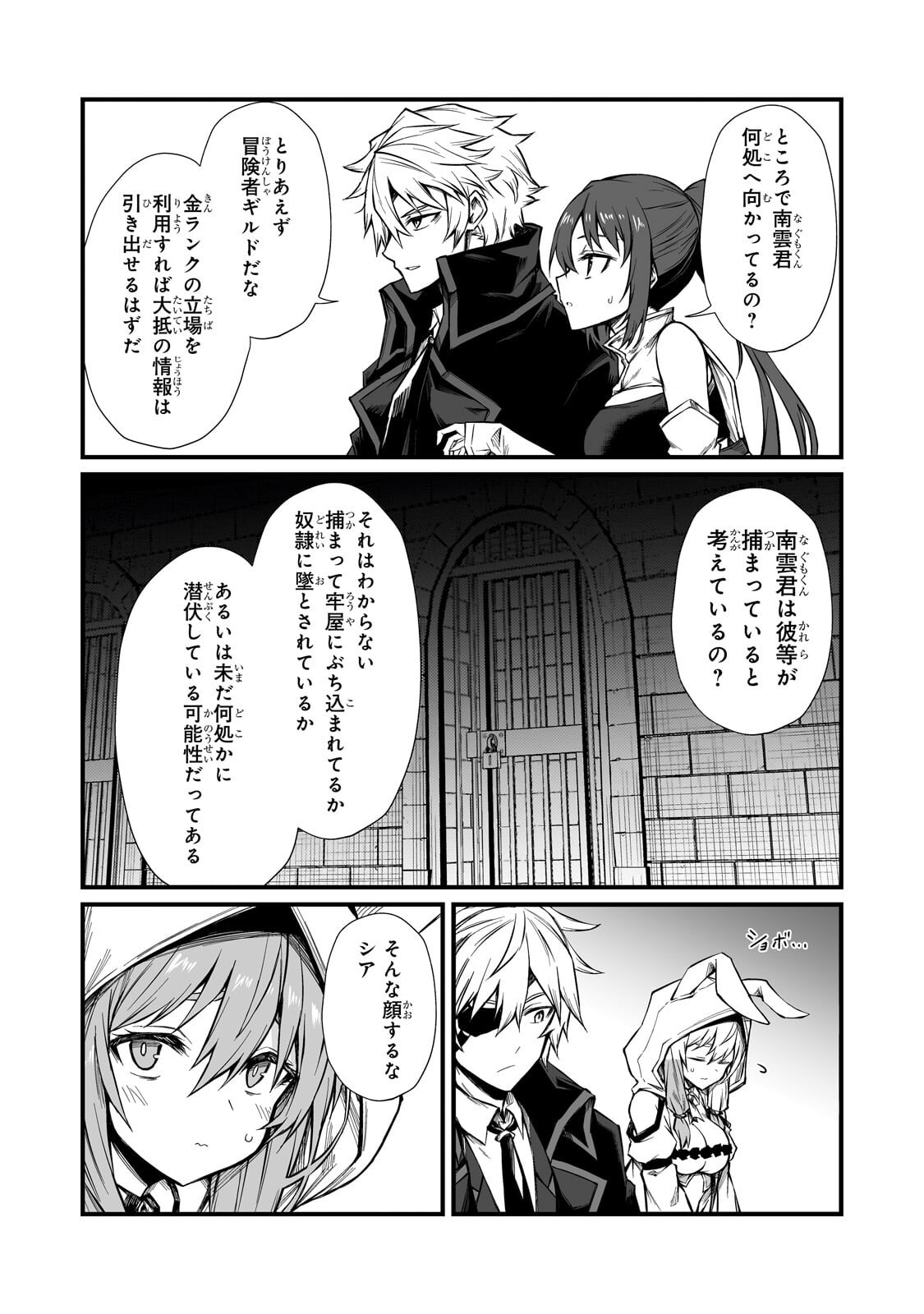 Arifureta Shokugyou de Sekai Saikyou - Chapter 90.1 - Page 4
